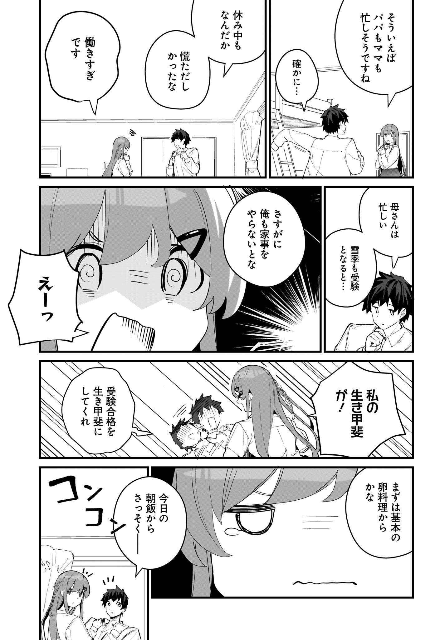 Imouto wa Kanojo ni Deki Nai no ni Chapter 5 5ページ