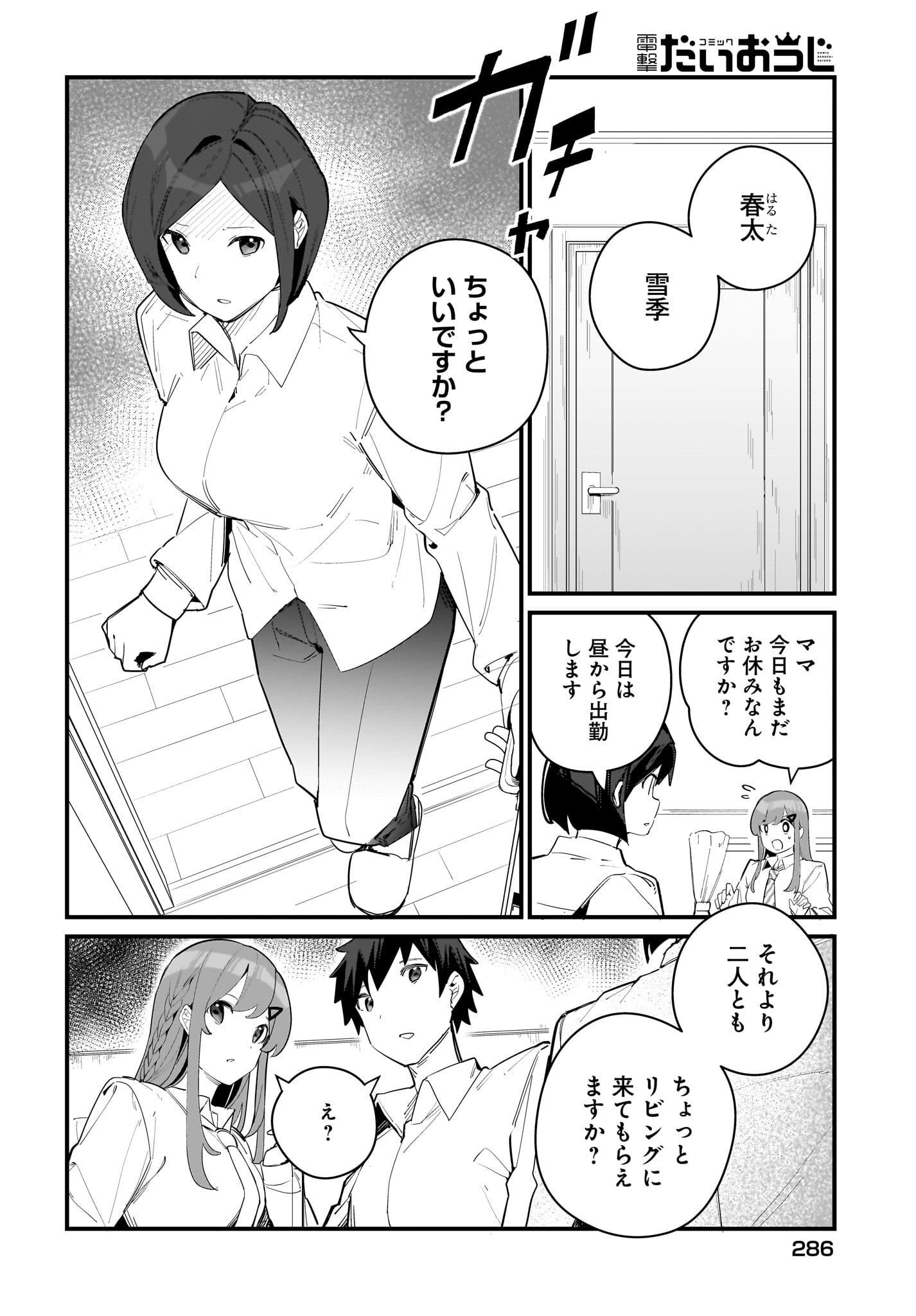 Imouto wa Kanojo ni Deki Nai no ni Chapter 5 6ページ