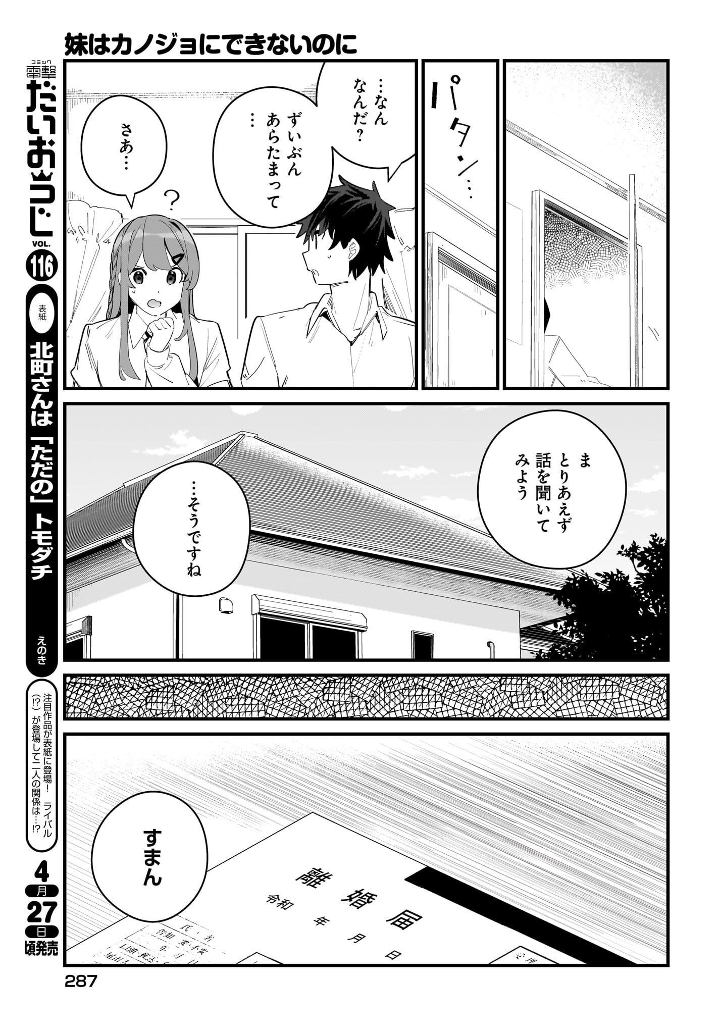 Imouto wa Kanojo ni Deki Nai no ni Chapter 5 7ページ
