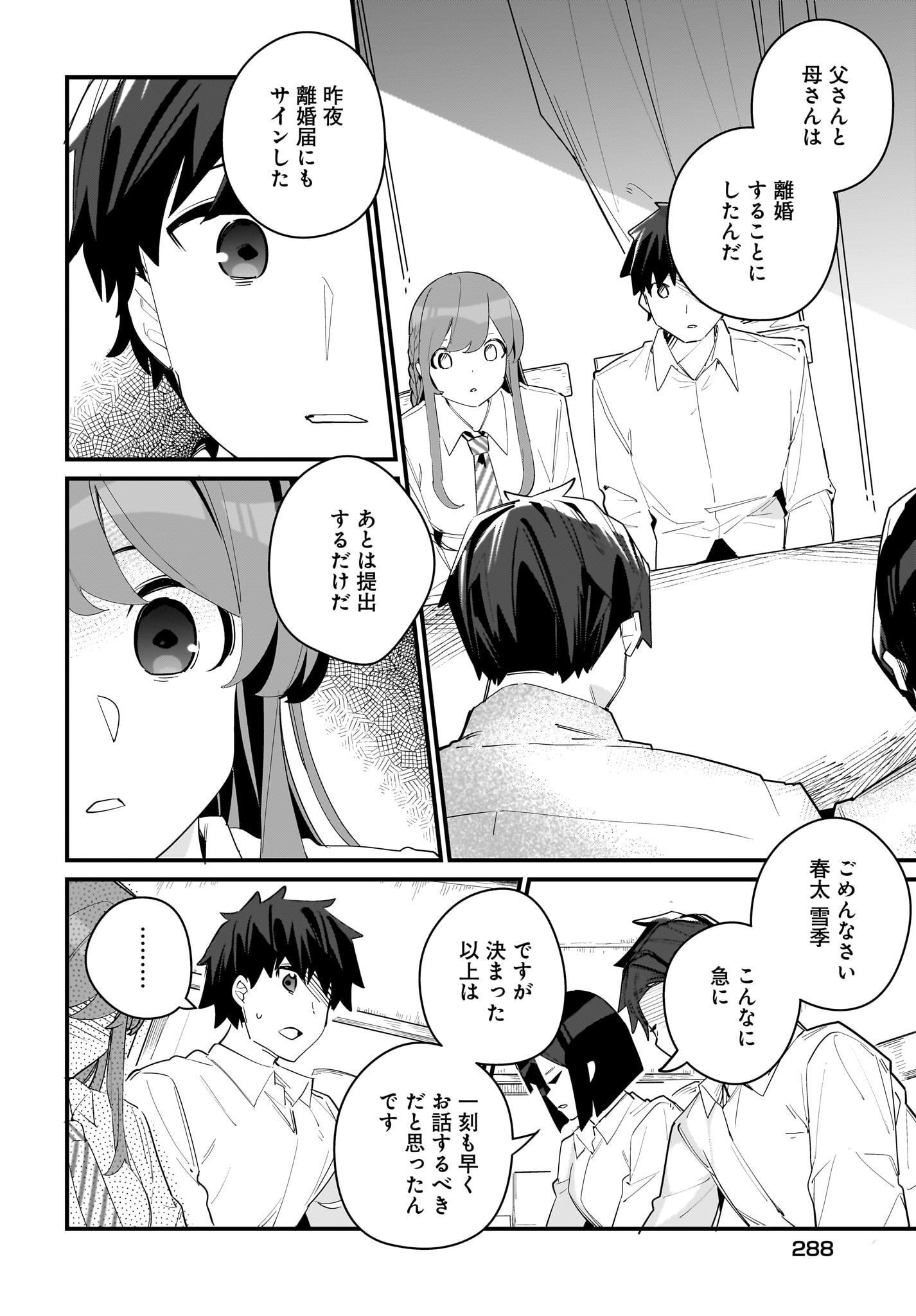 Imouto wa Kanojo ni Deki Nai no ni Chapter 5 8ページ