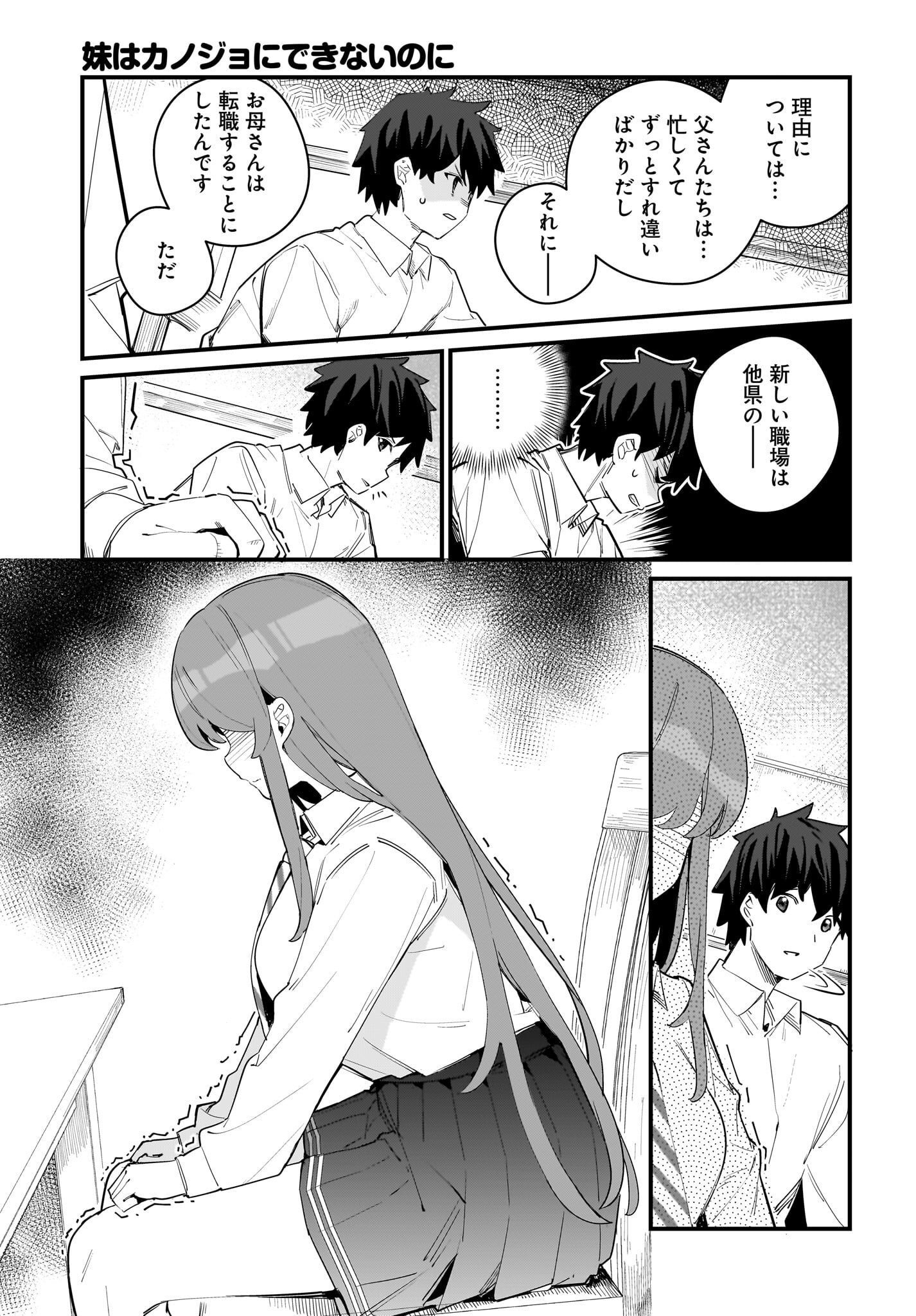 Imouto wa Kanojo ni Deki Nai no ni Chapter 5 9ページ