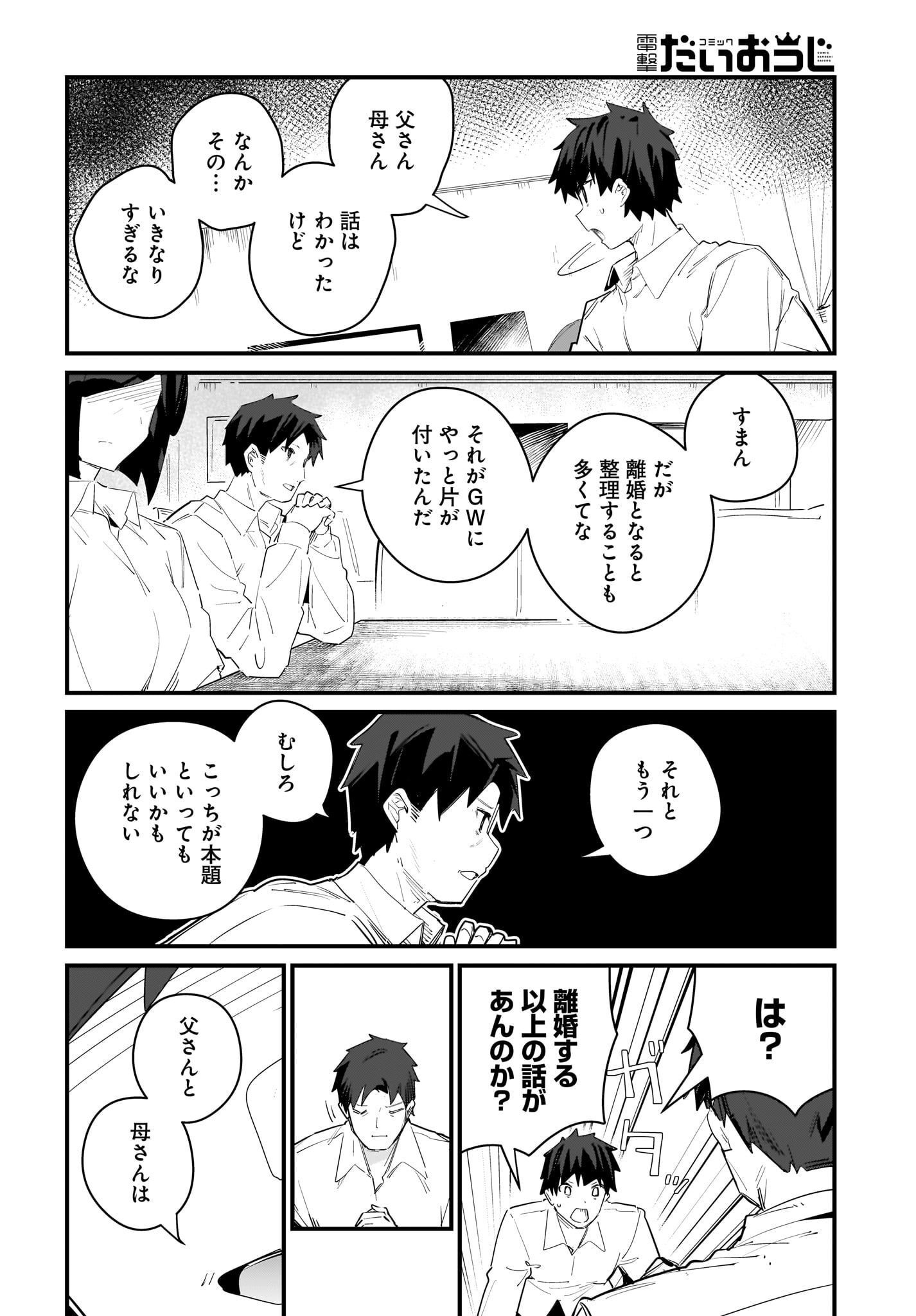 Imouto wa Kanojo ni Deki Nai no ni Chapter 5 10ページ