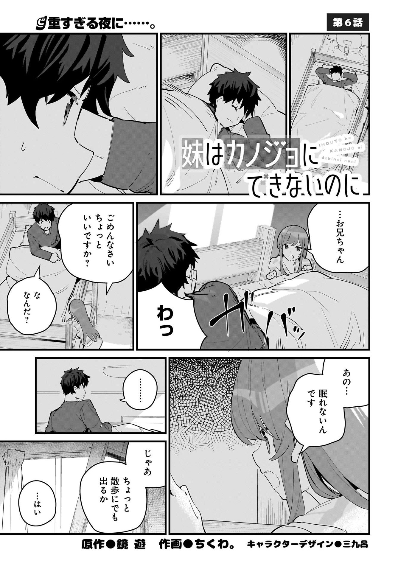 Imouto wa Kanojo ni Deki Nai no ni Chapter 6 1ページ