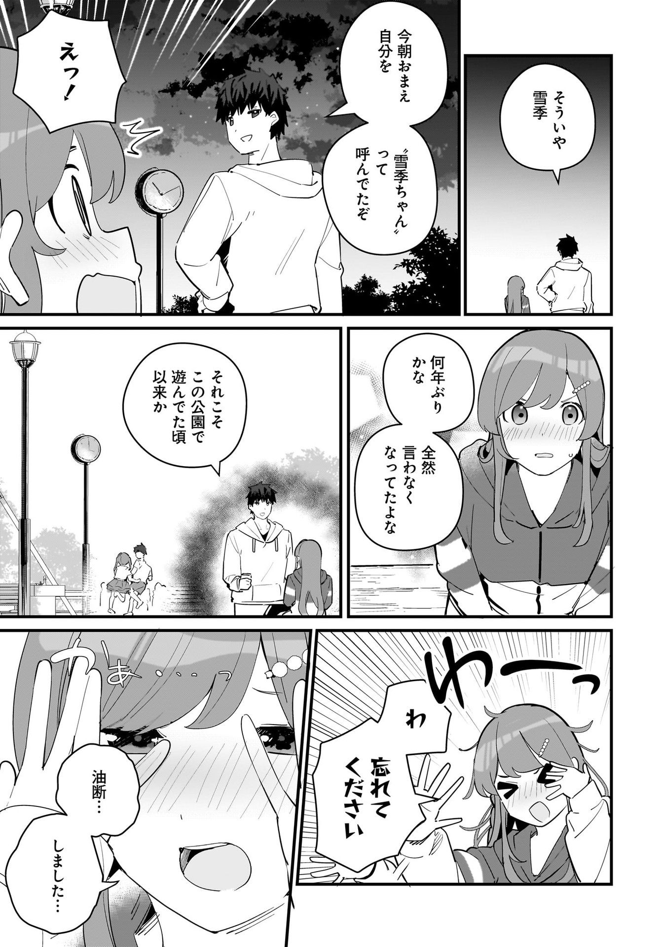 Imouto wa Kanojo ni Deki Nai no ni Chapter 6 11ページ