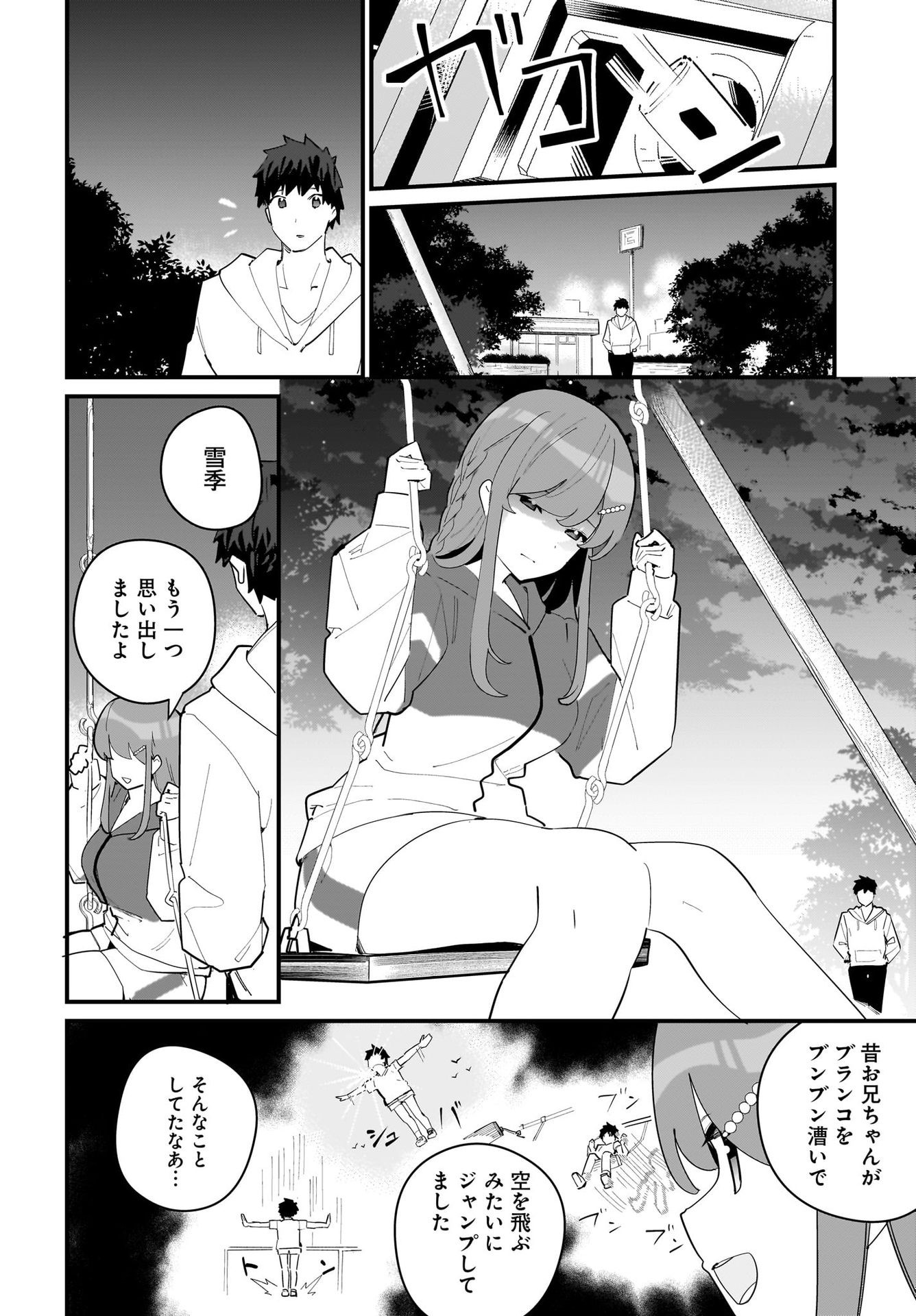 Imouto wa Kanojo ni Deki Nai no ni Chapter 6 12ページ