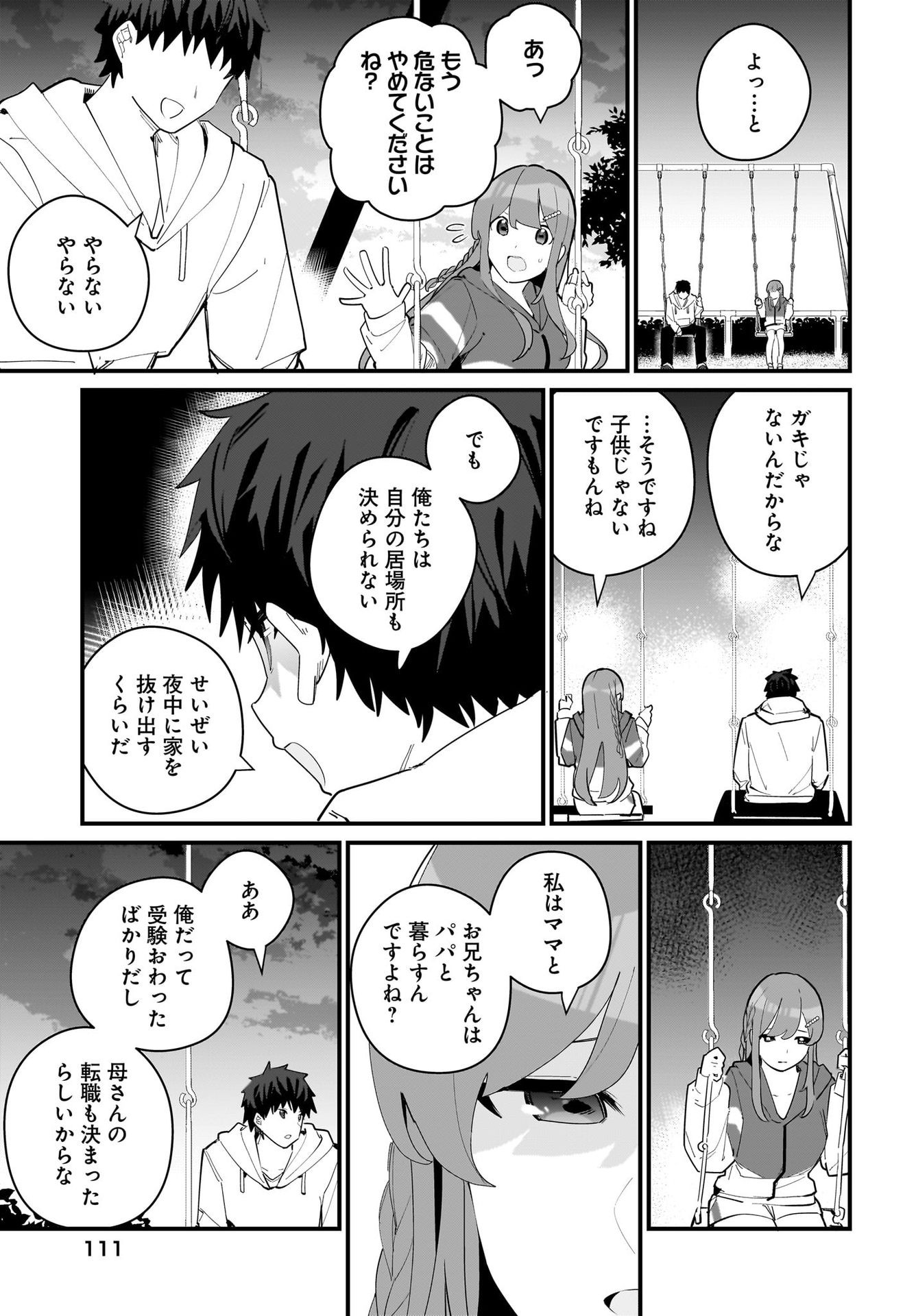 Imouto wa Kanojo ni Deki Nai no ni Chapter 6 13ページ