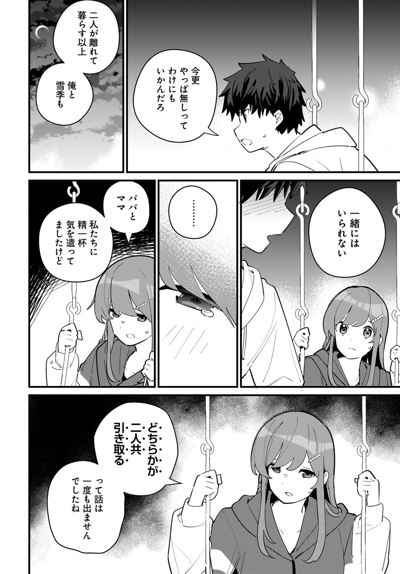 Imouto wa Kanojo ni Deki Nai no ni Chapter 6 14ページ