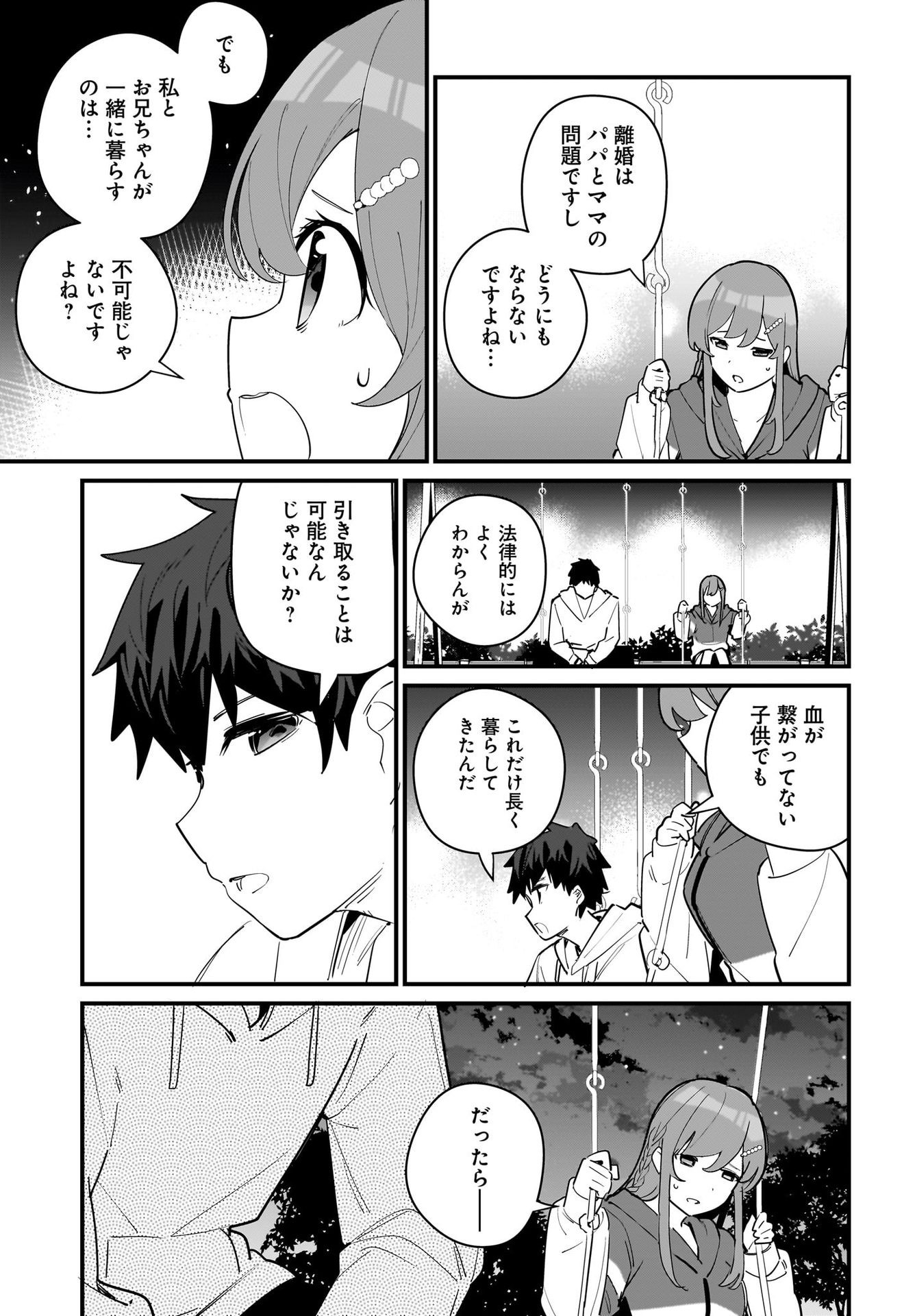 Imouto wa Kanojo ni Deki Nai no ni Chapter 6 15ページ