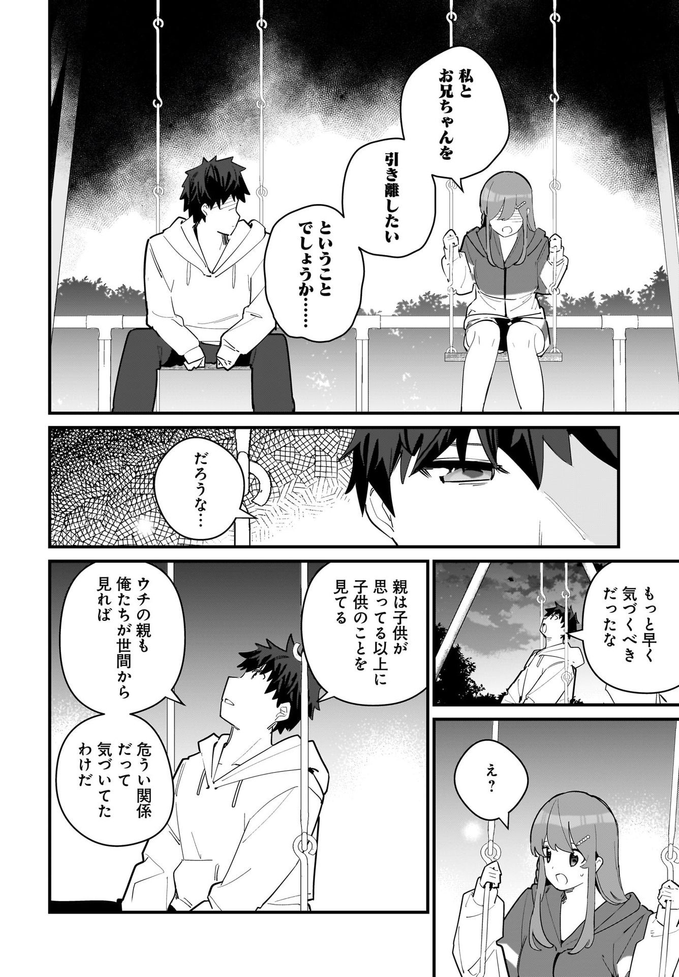 Imouto wa Kanojo ni Deki Nai no ni Chapter 6 16ページ
