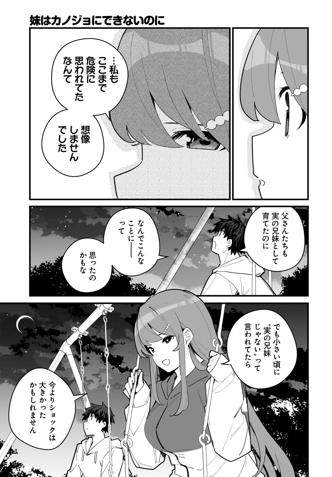 Imouto wa Kanojo ni Deki Nai no ni Chapter 6 17ページ
