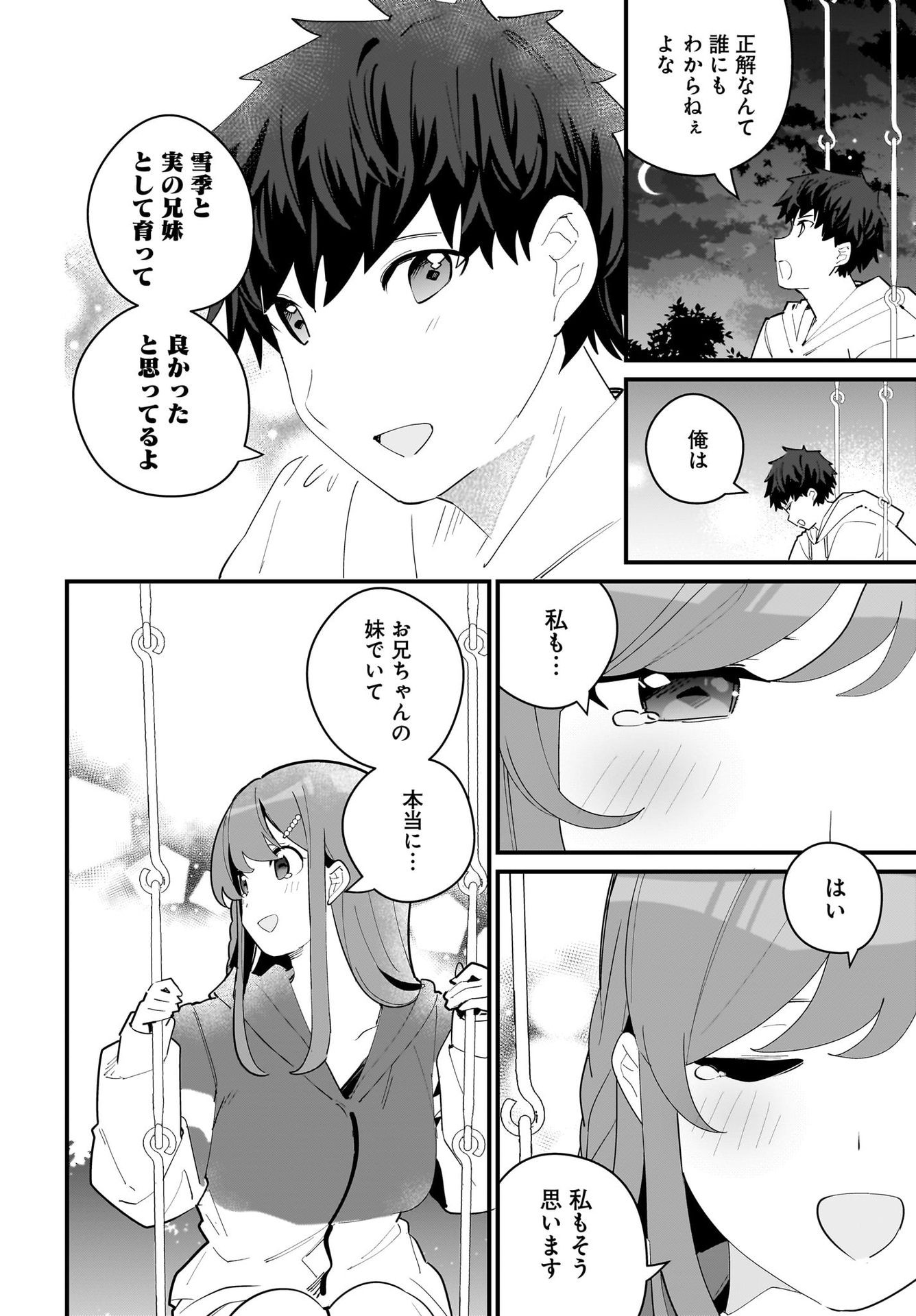 Imouto wa Kanojo ni Deki Nai no ni Chapter 6 18ページ