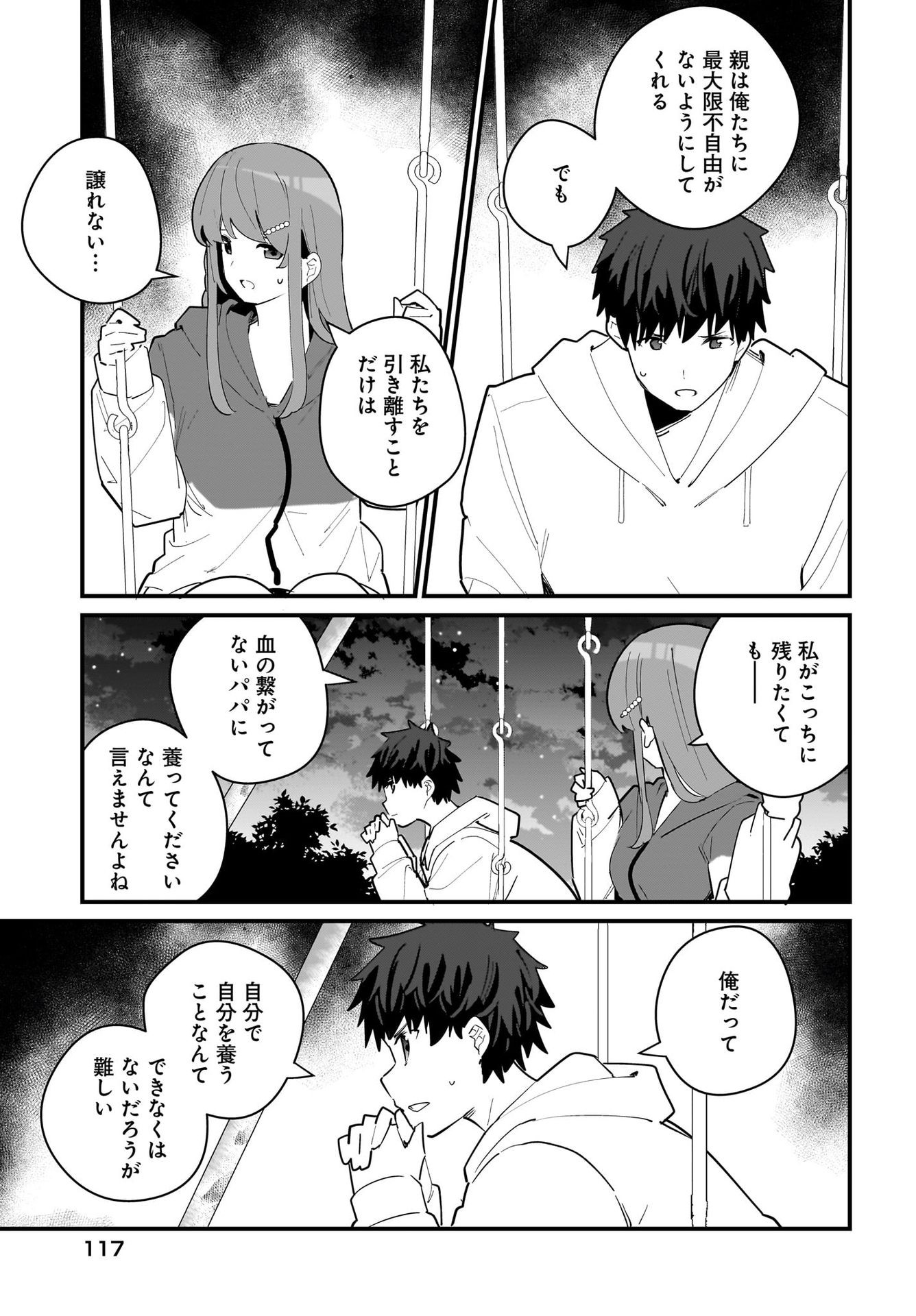 Imouto wa Kanojo ni Deki Nai no ni Chapter 6 19ページ