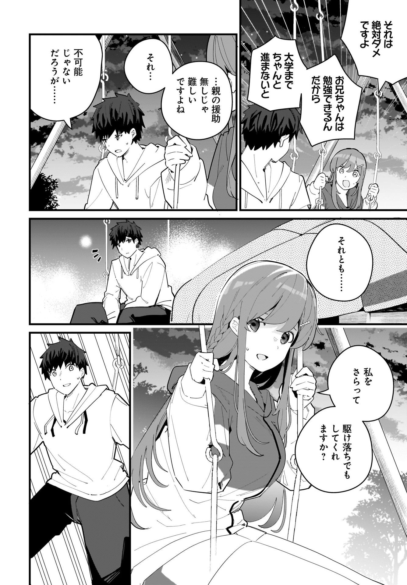 Imouto wa Kanojo ni Deki Nai no ni Chapter 6 20ページ