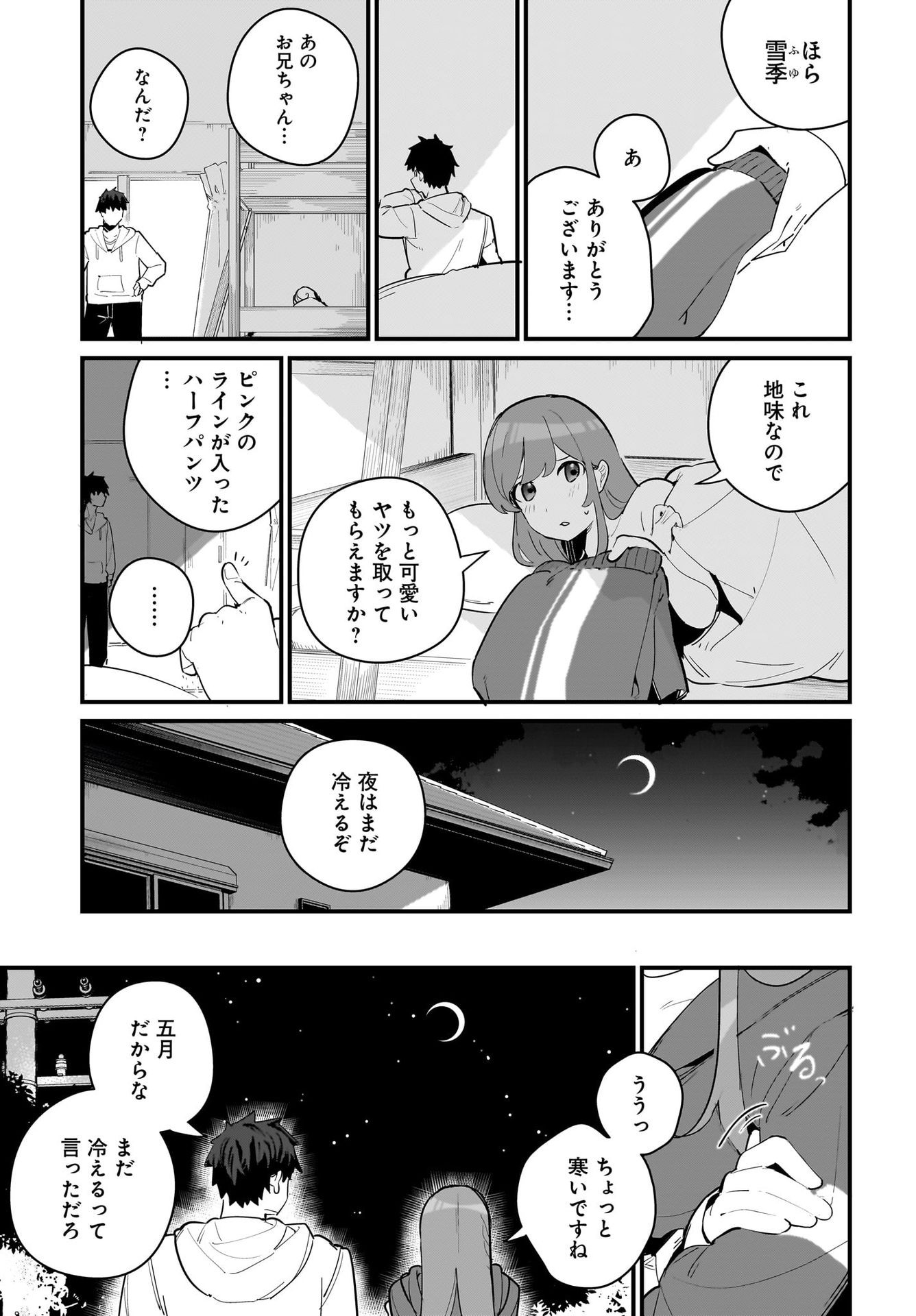 Imouto wa Kanojo ni Deki Nai no ni Chapter 6 3ページ