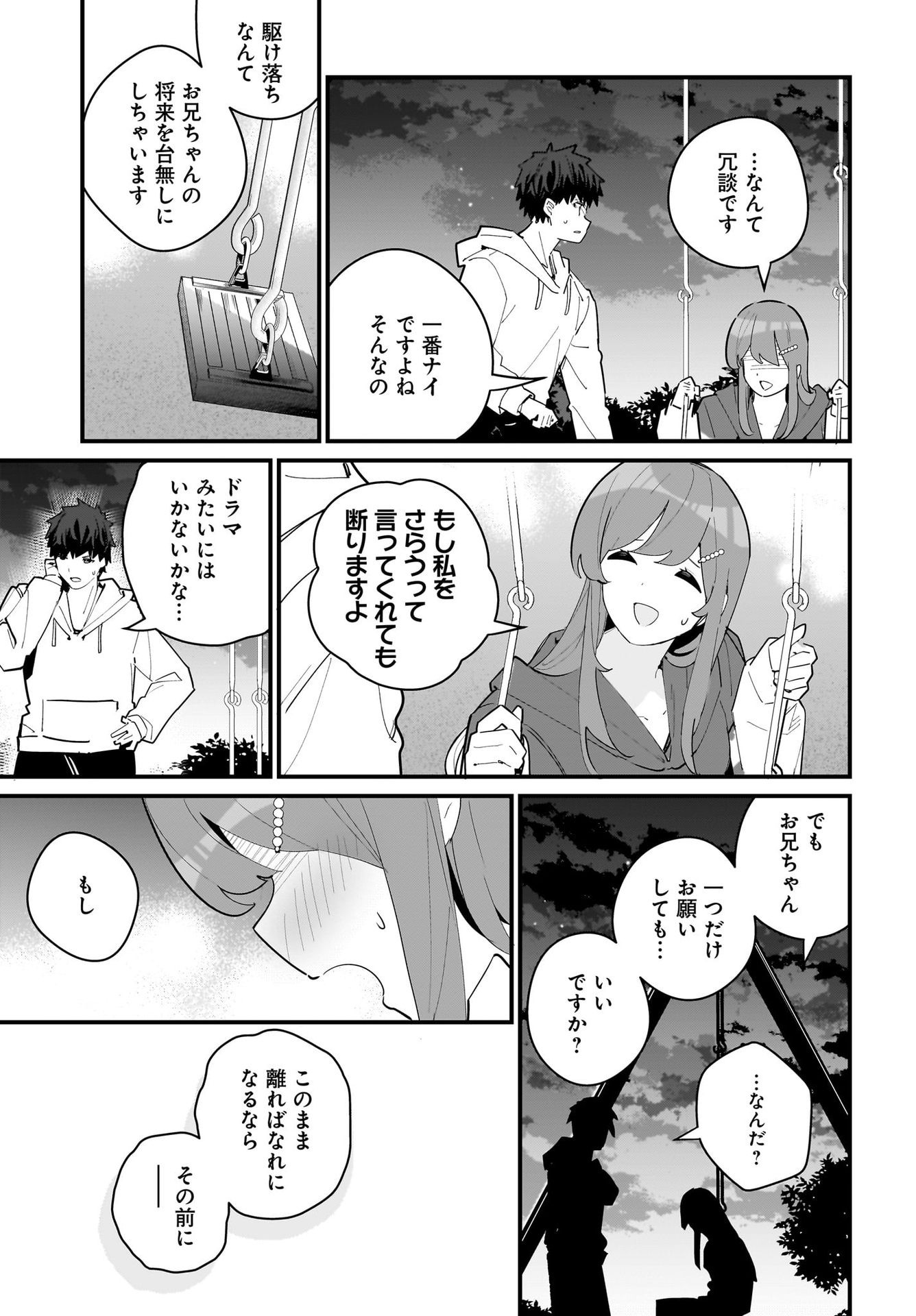Imouto wa Kanojo ni Deki Nai no ni Chapter 6 21ページ