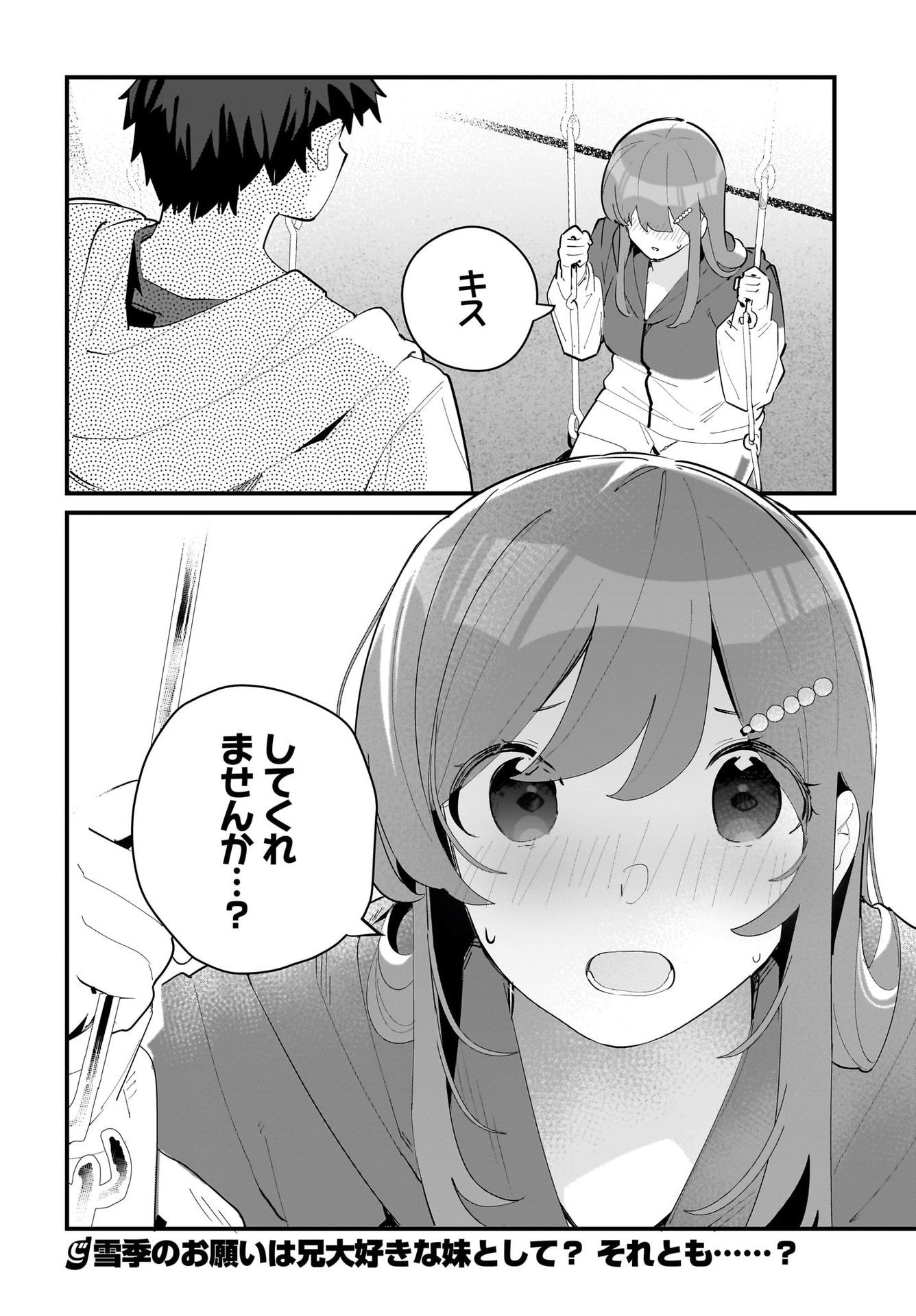 Imouto wa Kanojo ni Deki Nai no ni Chapter 6 22ページ