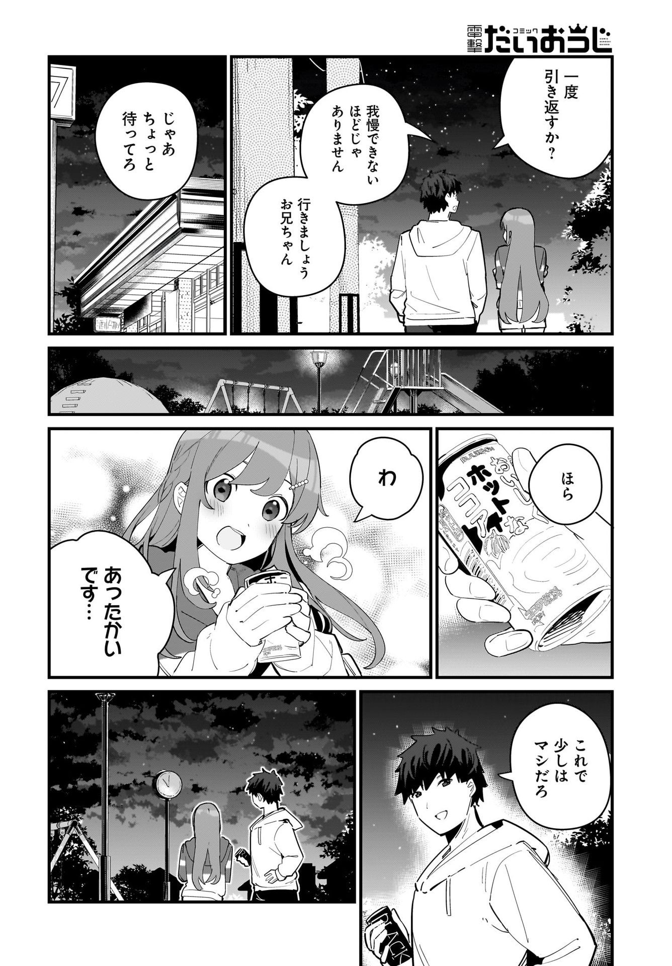 Imouto wa Kanojo ni Deki Nai no ni Chapter 6 4ページ