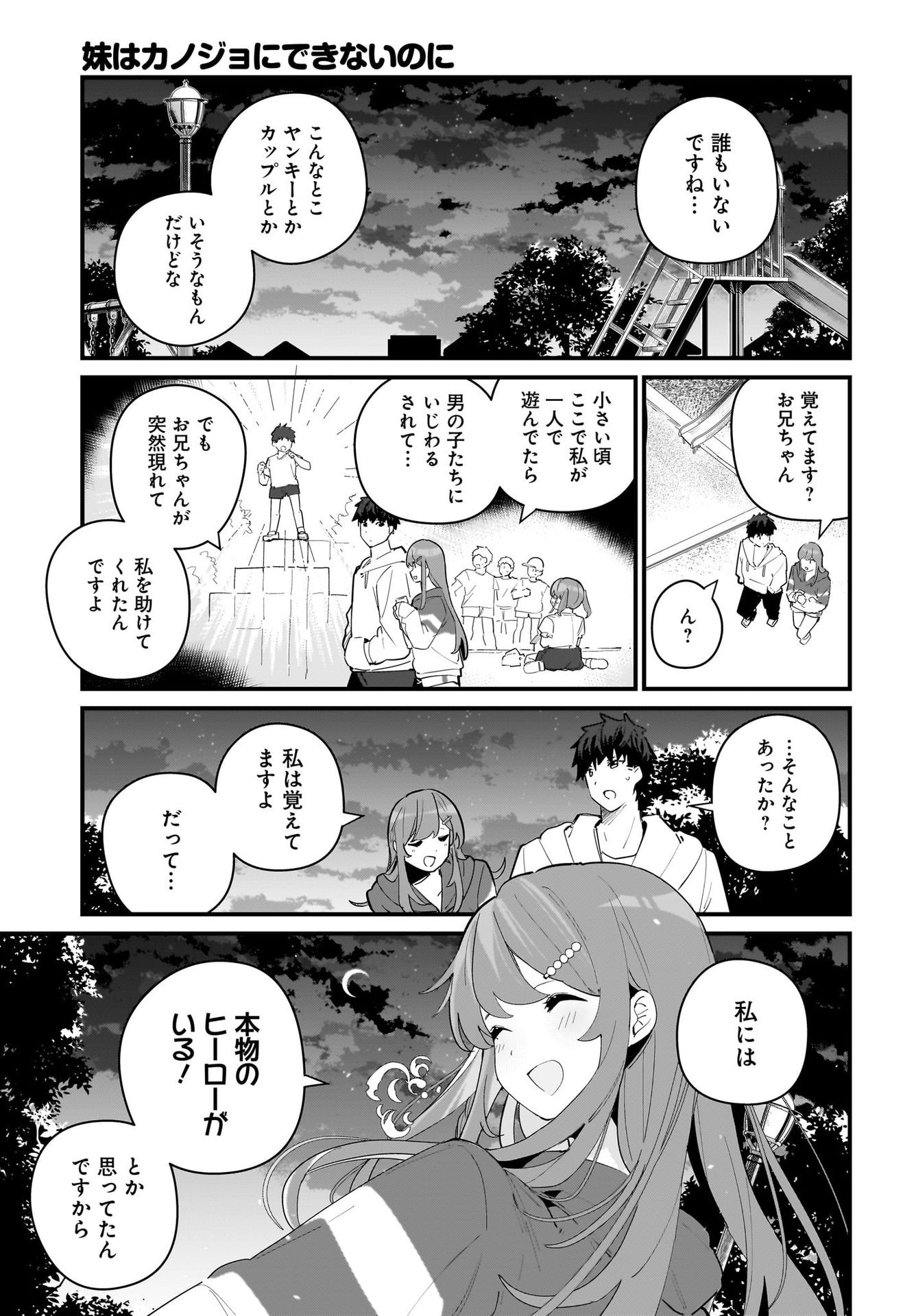 Imouto wa Kanojo ni Deki Nai no ni Chapter 6 5ページ