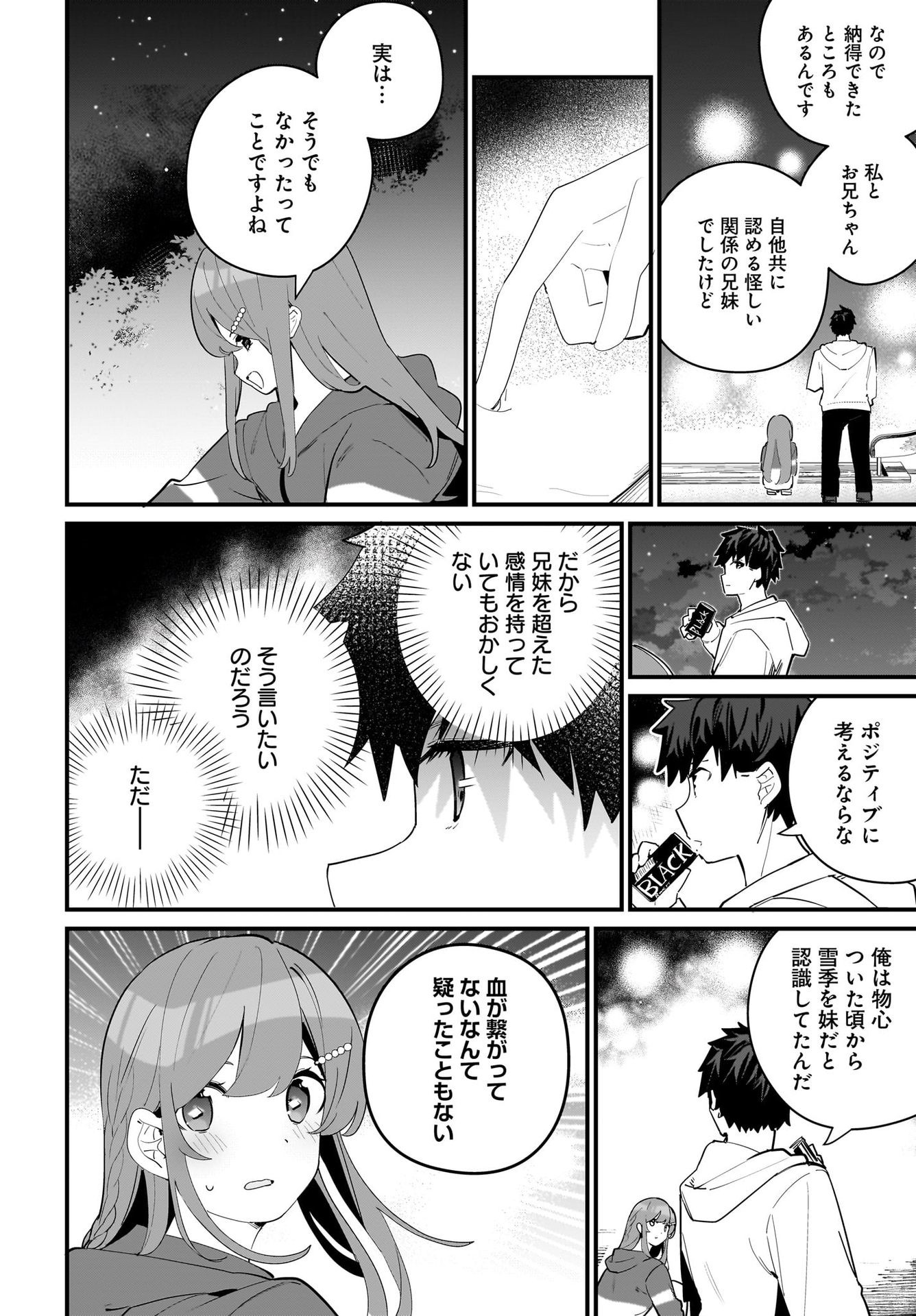 Imouto wa Kanojo ni Deki Nai no ni Chapter 6 6ページ