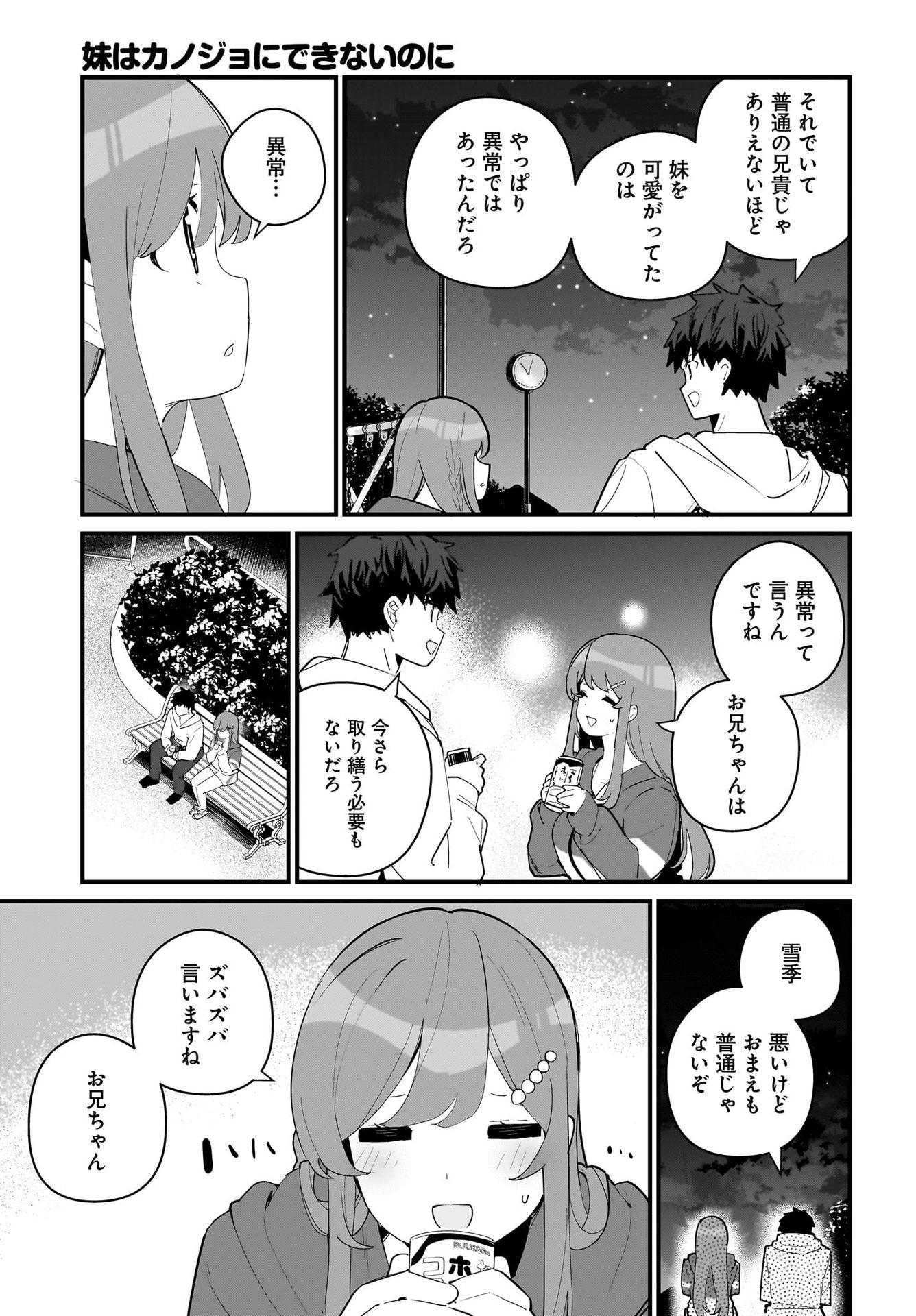 Imouto wa Kanojo ni Deki Nai no ni Chapter 6 7ページ