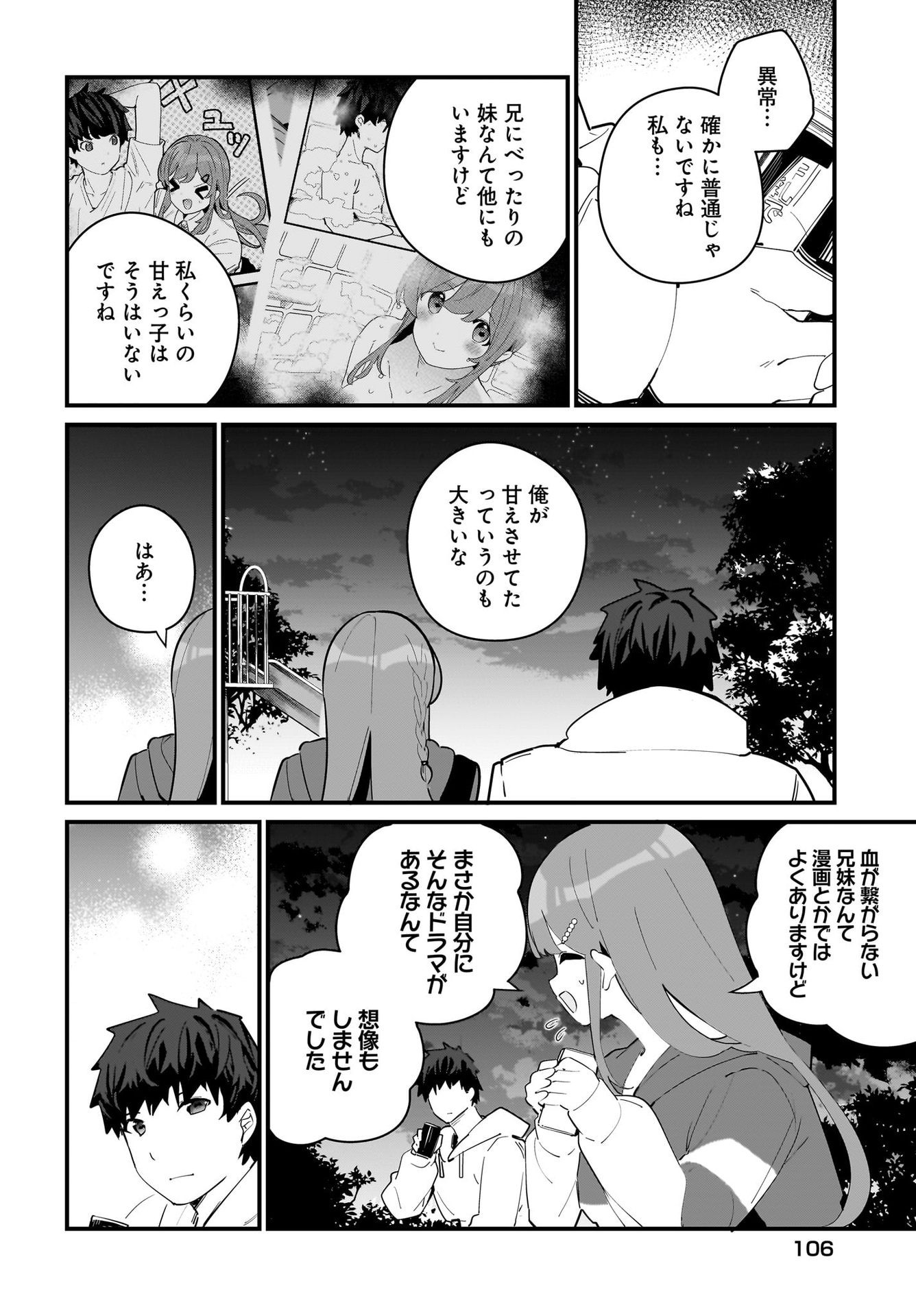 Imouto wa Kanojo ni Deki Nai no ni Chapter 6 8ページ