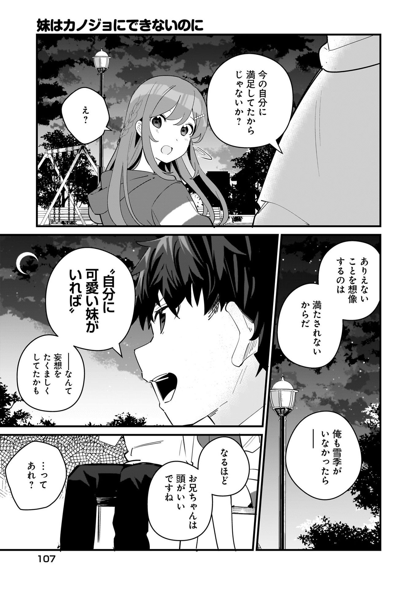 Imouto wa Kanojo ni Deki Nai no ni Chapter 6 9ページ
