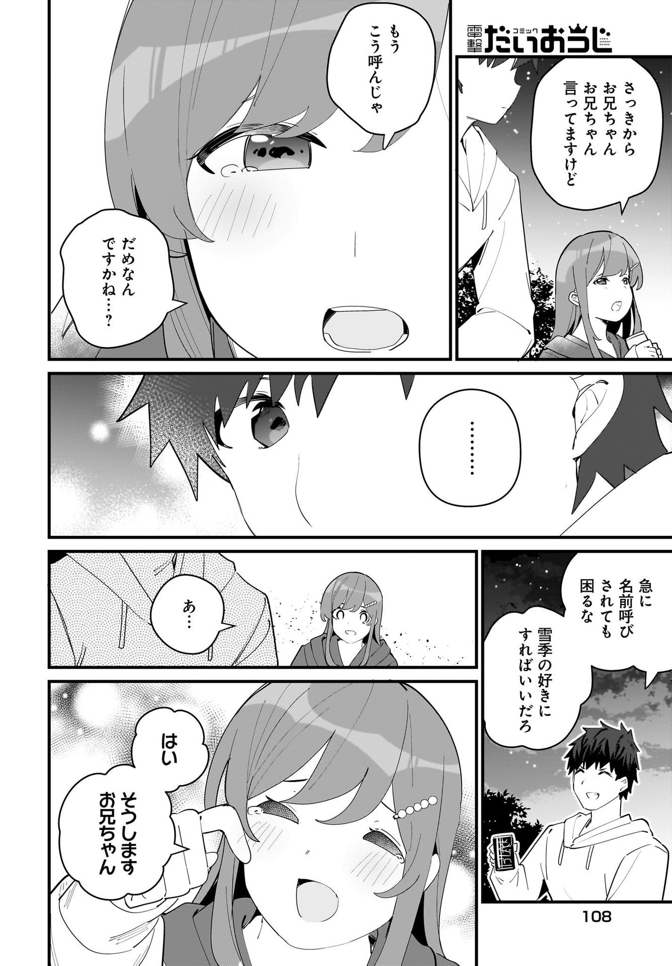 Imouto wa Kanojo ni Deki Nai no ni Chapter 6 10ページ