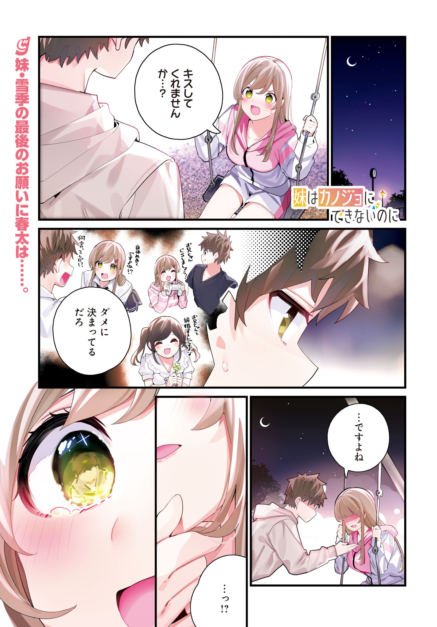 Imouto wa Kanojo ni Deki Nai no ni Chapter 7 1ページ