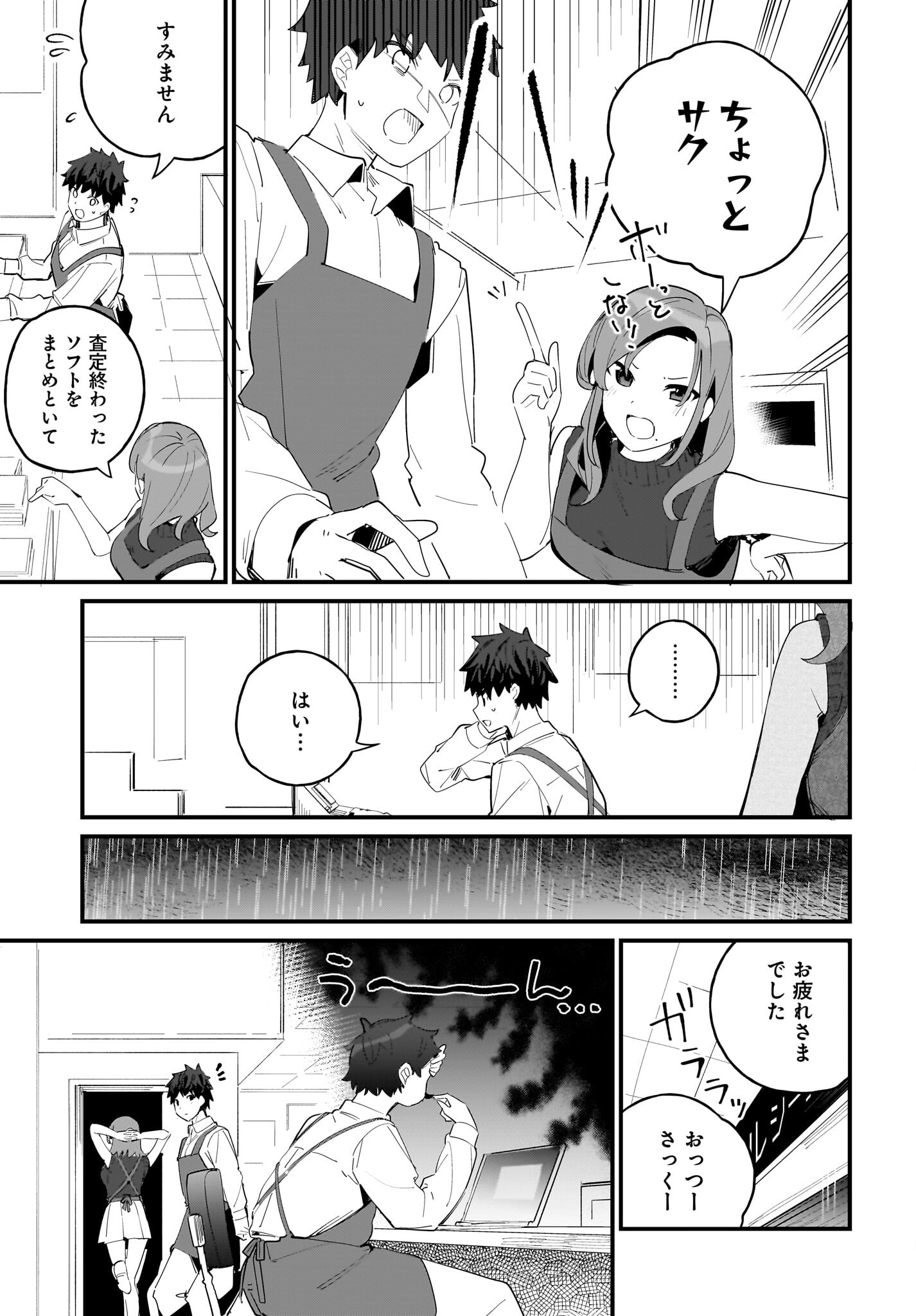 Imouto wa Kanojo ni Deki Nai no ni Chapter 7 11ページ