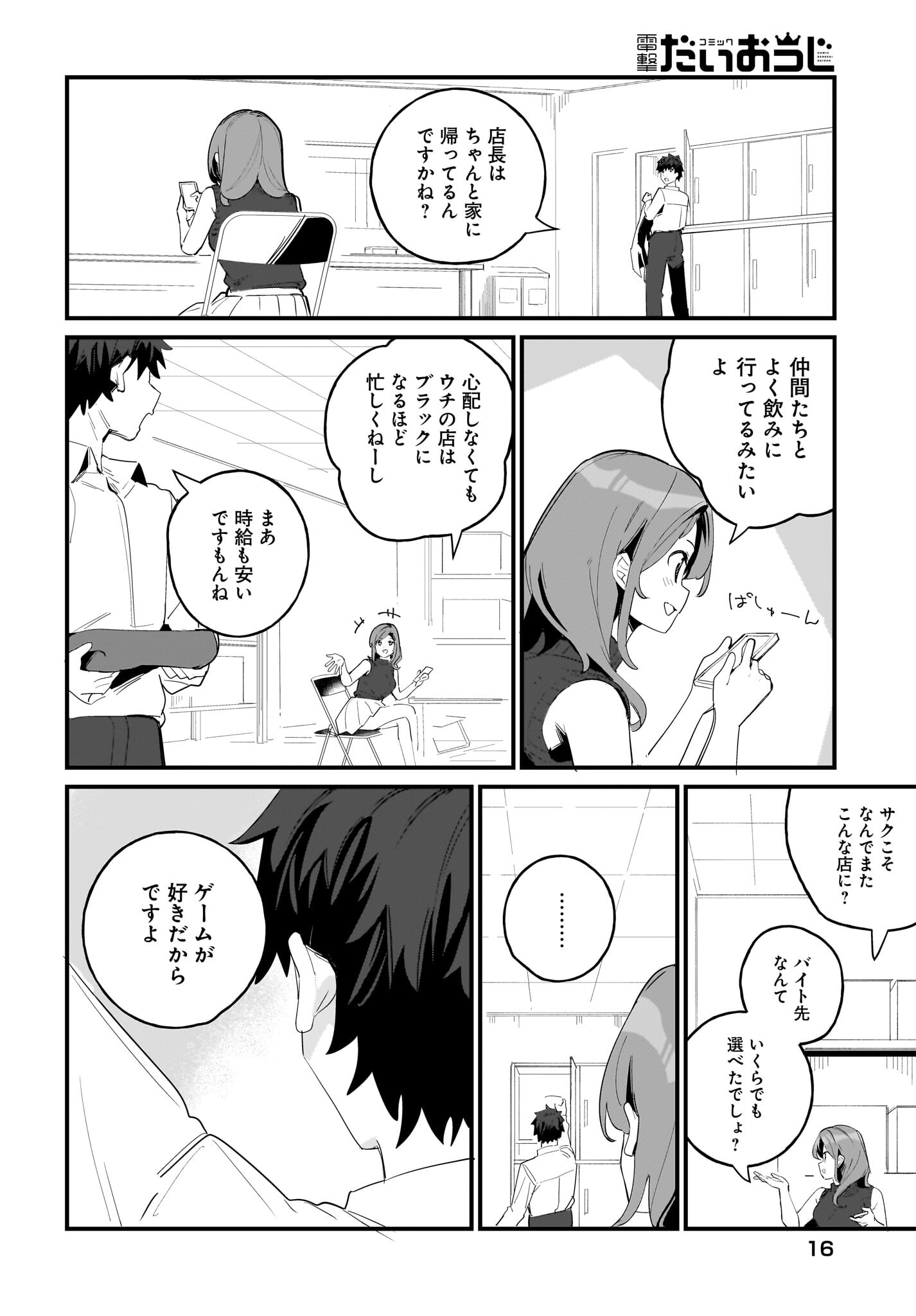 Imouto wa Kanojo ni Deki Nai no ni Chapter 7 12ページ