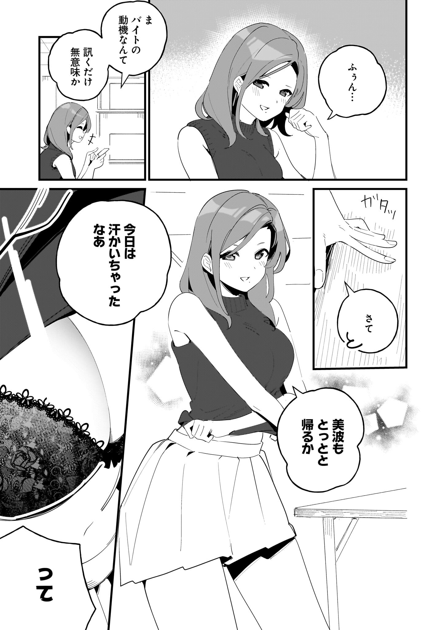 Imouto wa Kanojo ni Deki Nai no ni Chapter 7 13ページ