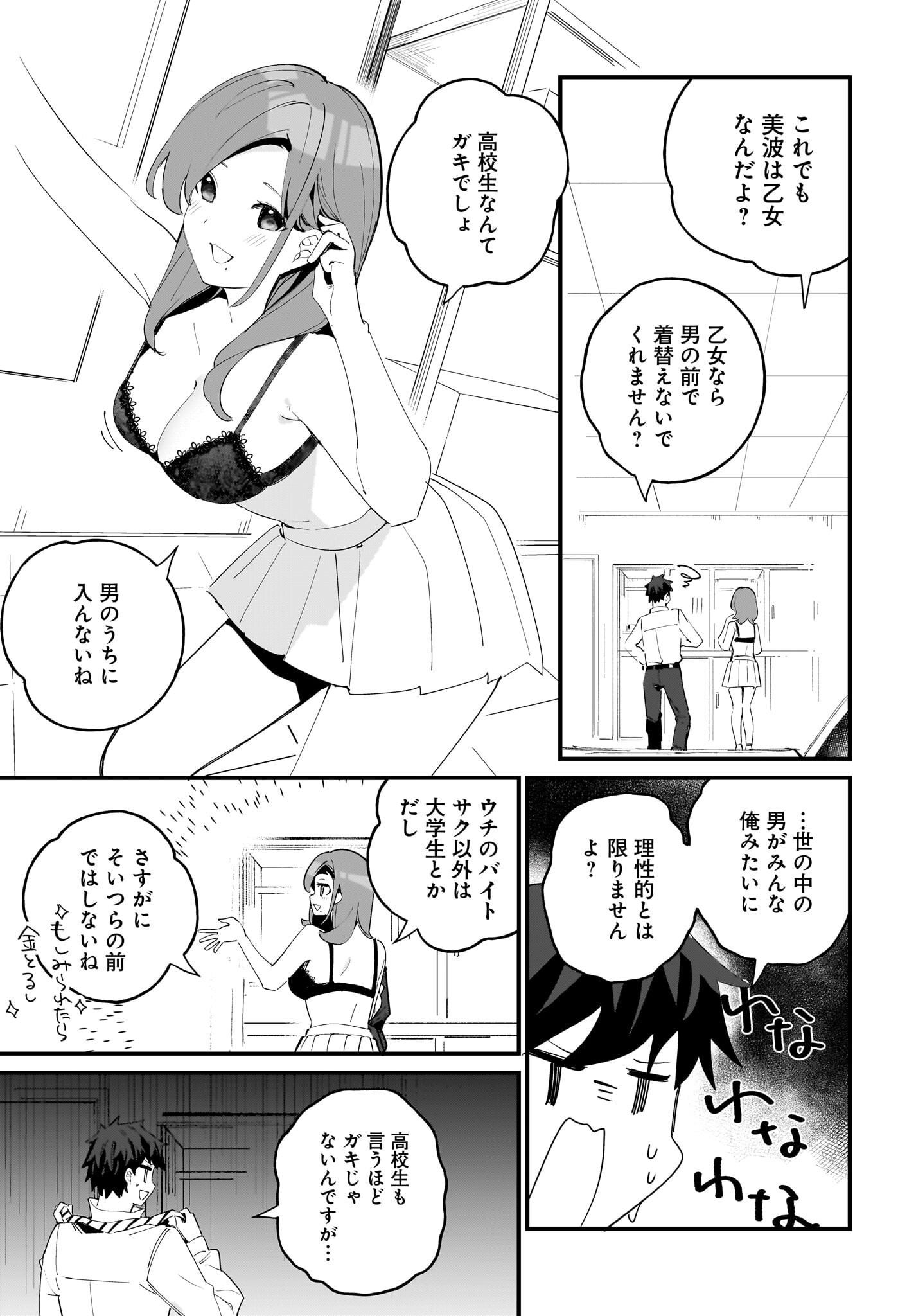 Imouto wa Kanojo ni Deki Nai no ni Chapter 7 15ページ