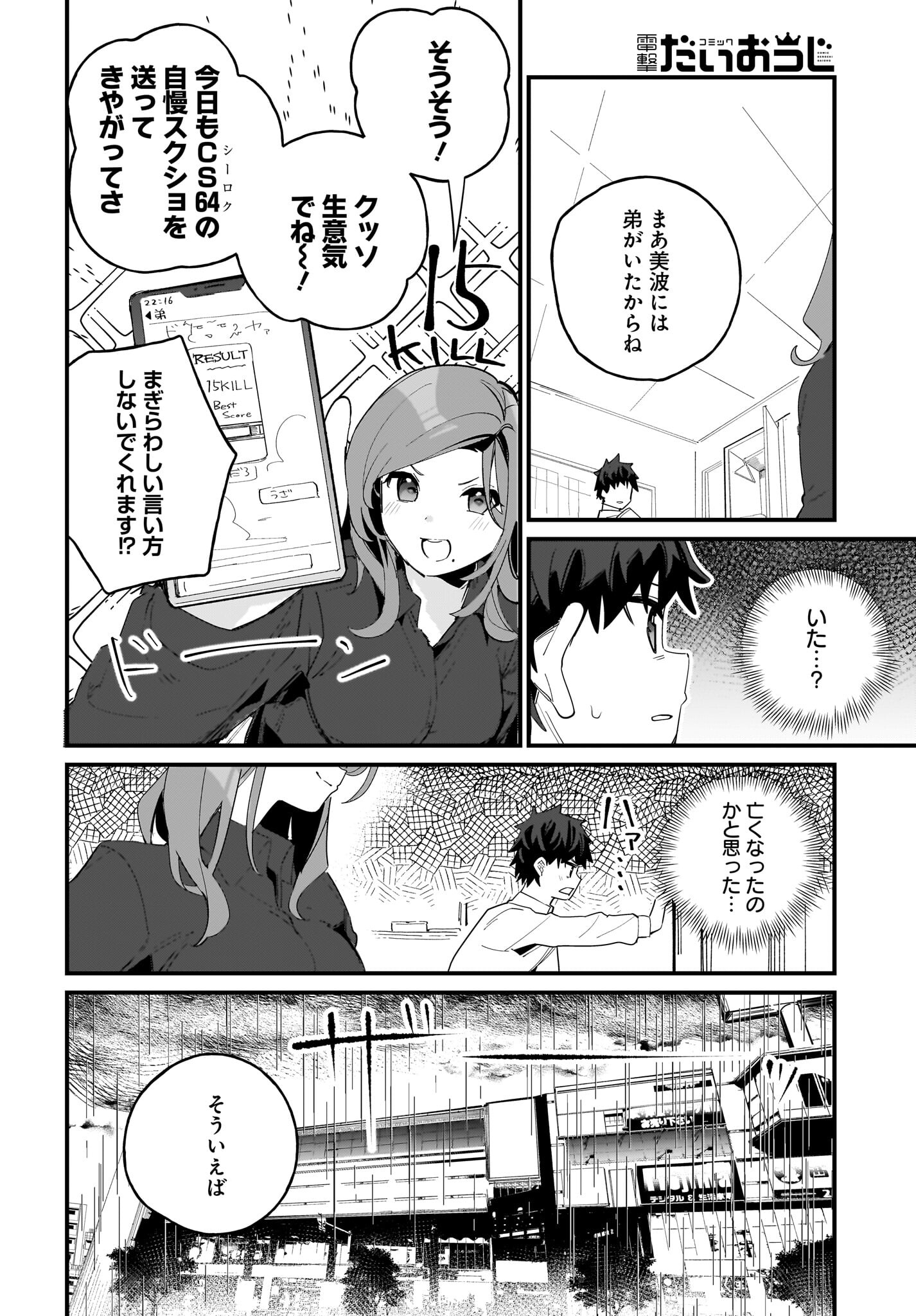 Imouto wa Kanojo ni Deki Nai no ni Chapter 7 16ページ