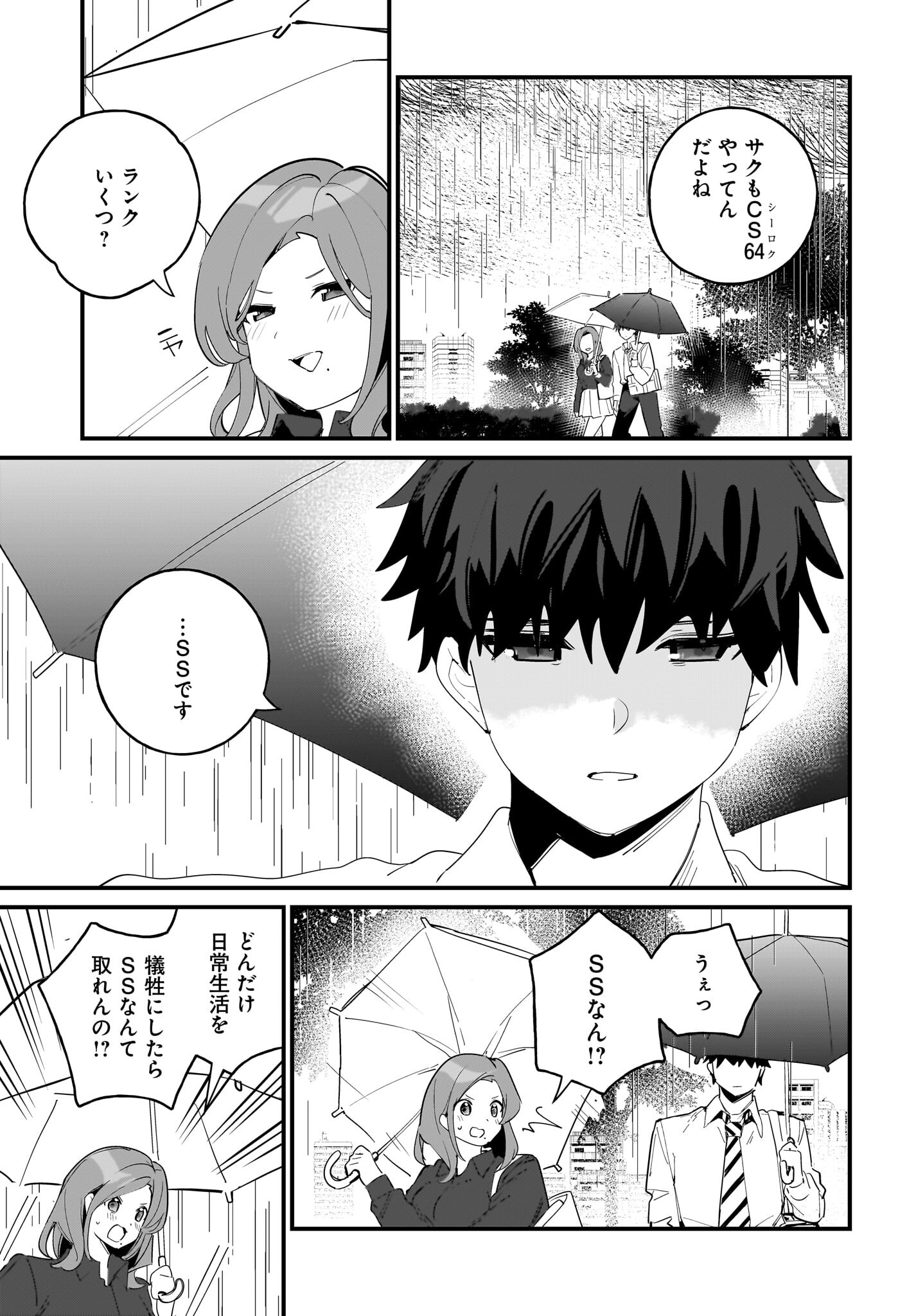 Imouto wa Kanojo ni Deki Nai no ni Chapter 7 17ページ
