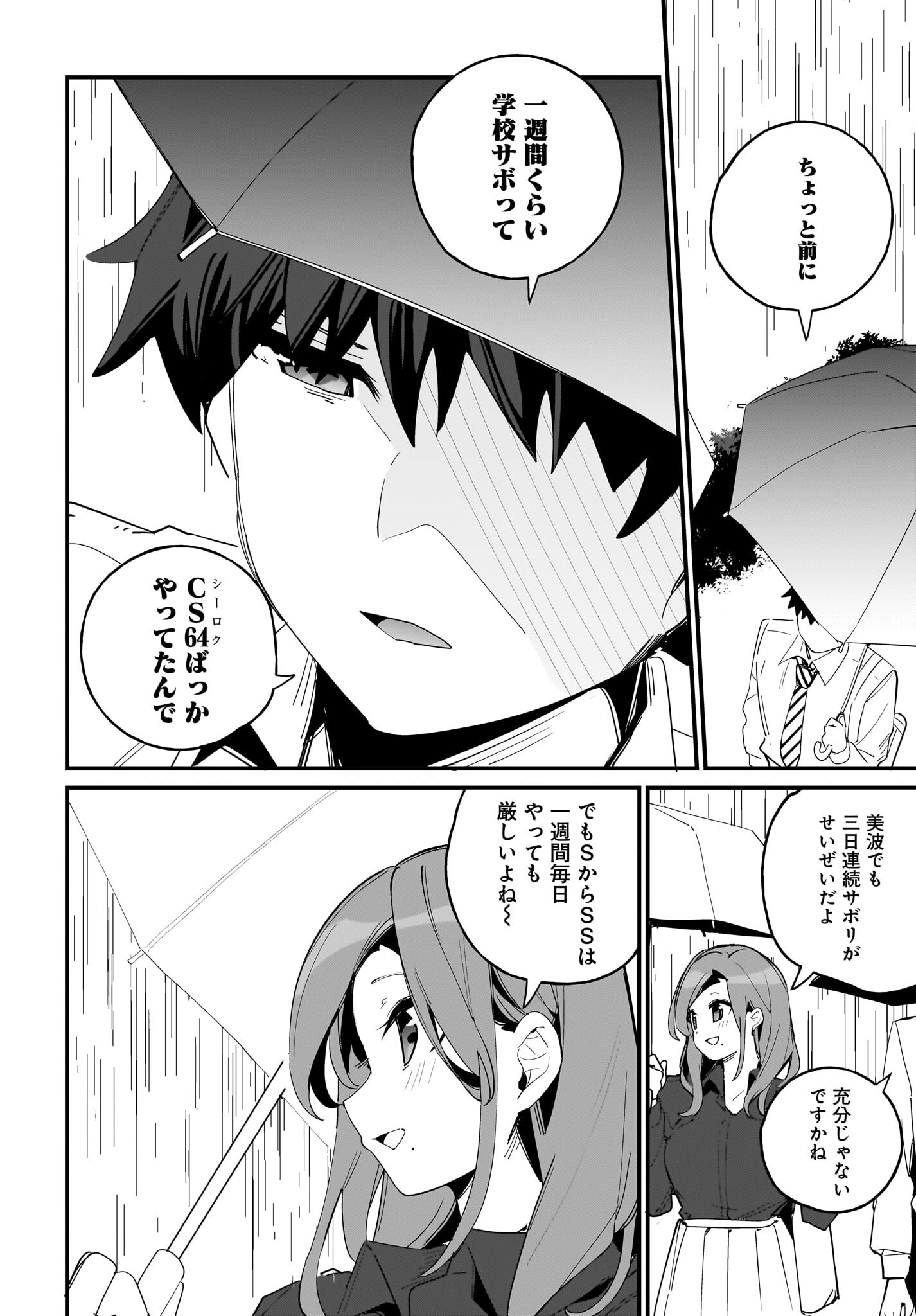 Imouto wa Kanojo ni Deki Nai no ni Chapter 7 18ページ