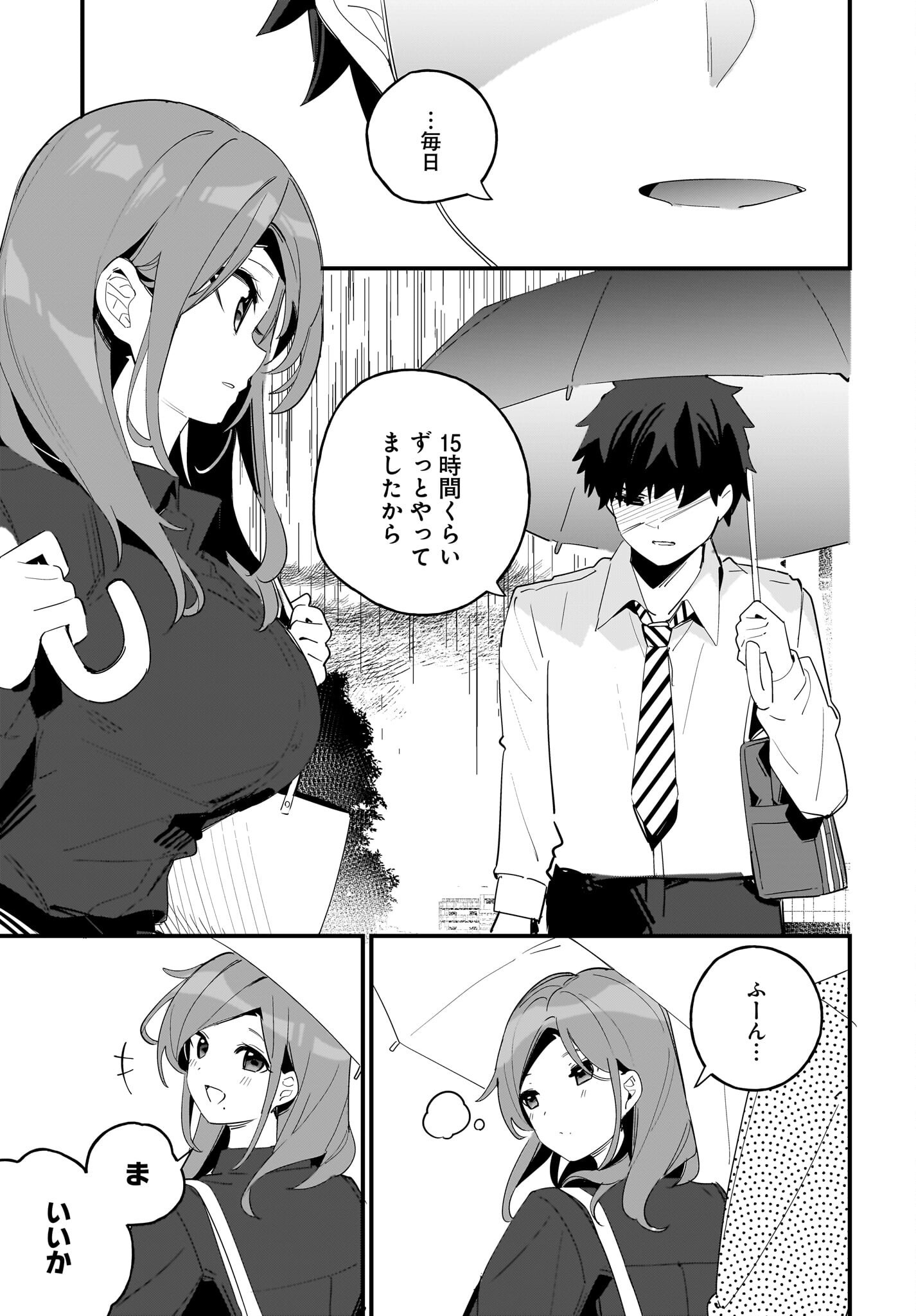 Imouto wa Kanojo ni Deki Nai no ni Chapter 7 19ページ