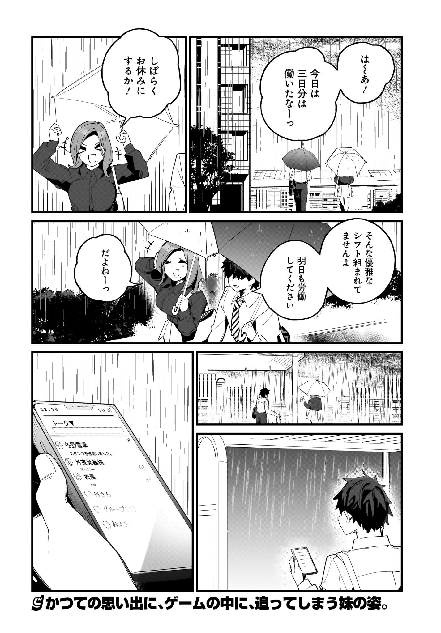 Imouto wa Kanojo ni Deki Nai no ni Chapter 7 20ページ