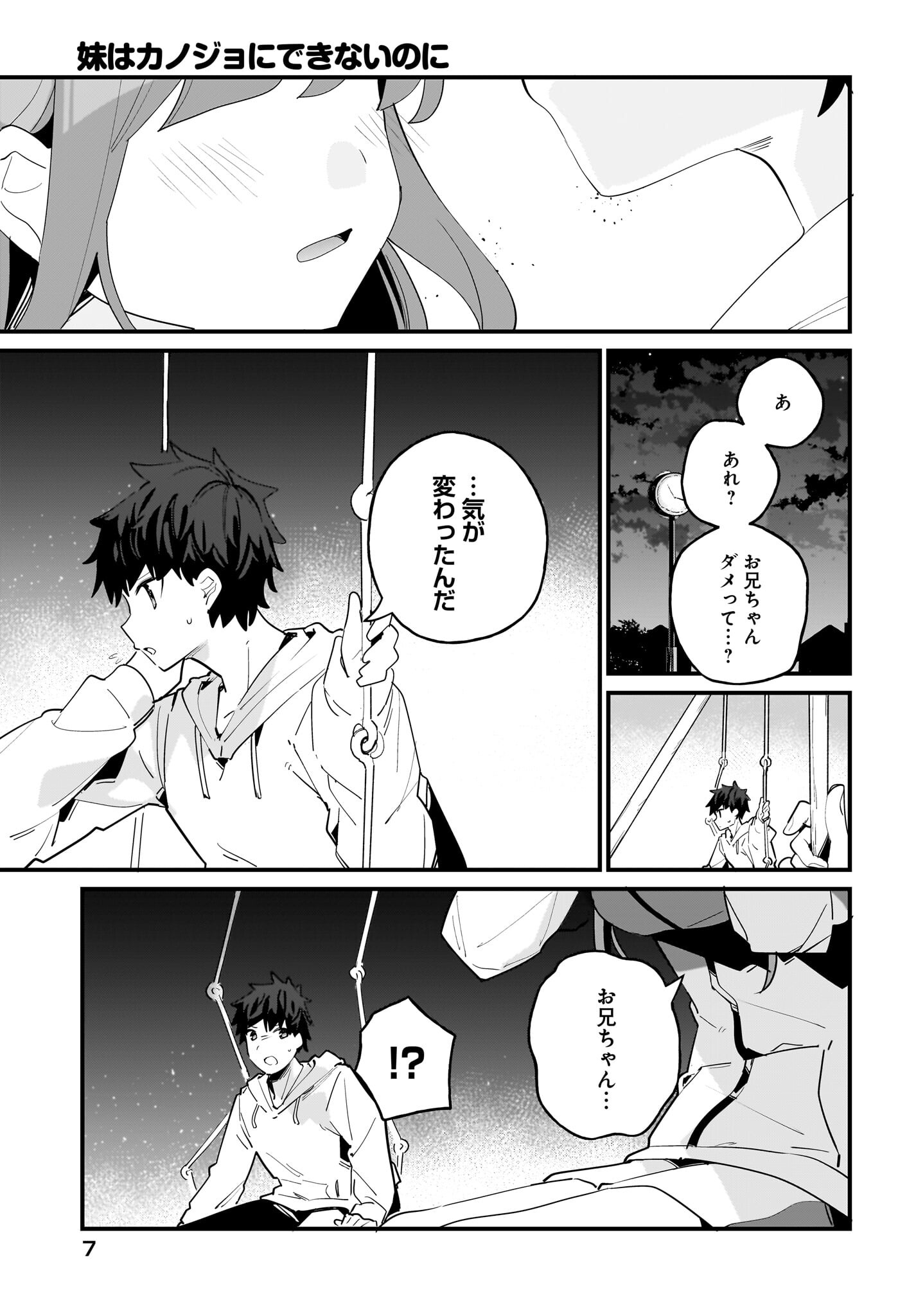 Imouto wa Kanojo ni Deki Nai no ni Chapter 7 3ページ