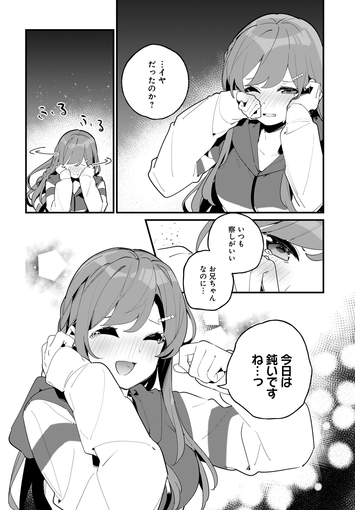 Imouto wa Kanojo ni Deki Nai no ni Chapter 7 4ページ