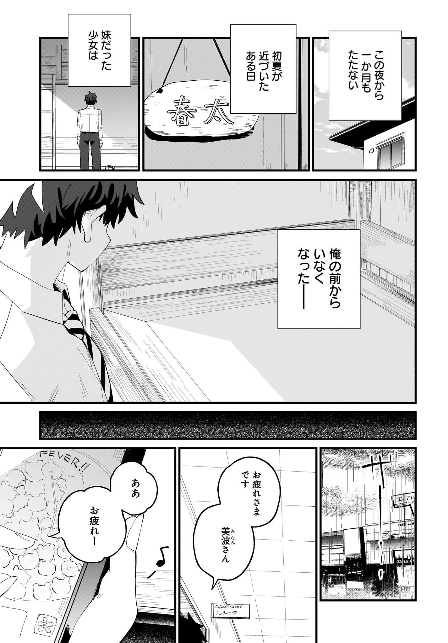 Imouto wa Kanojo ni Deki Nai no ni Chapter 7 5ページ