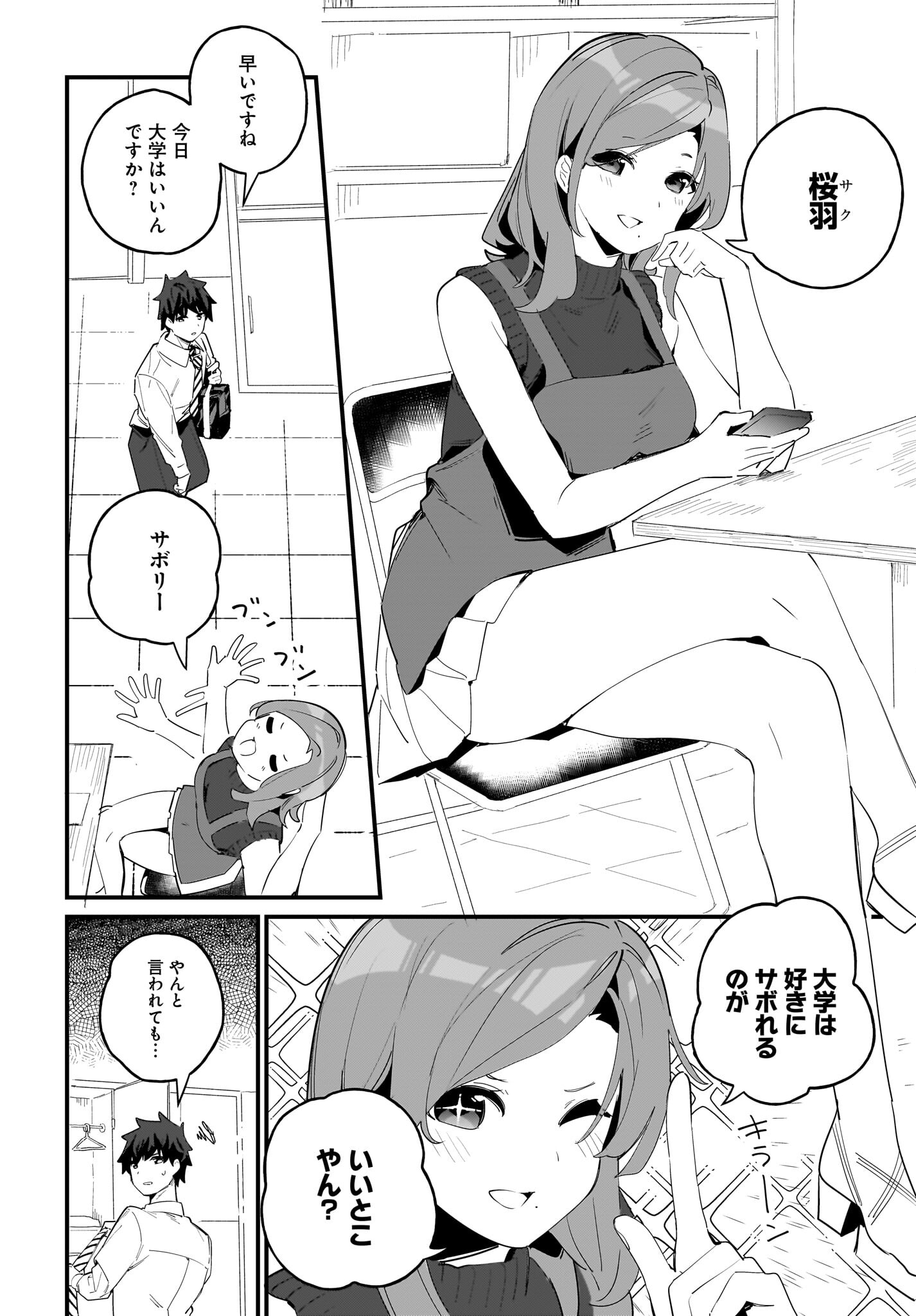Imouto wa Kanojo ni Deki Nai no ni Chapter 7 6ページ