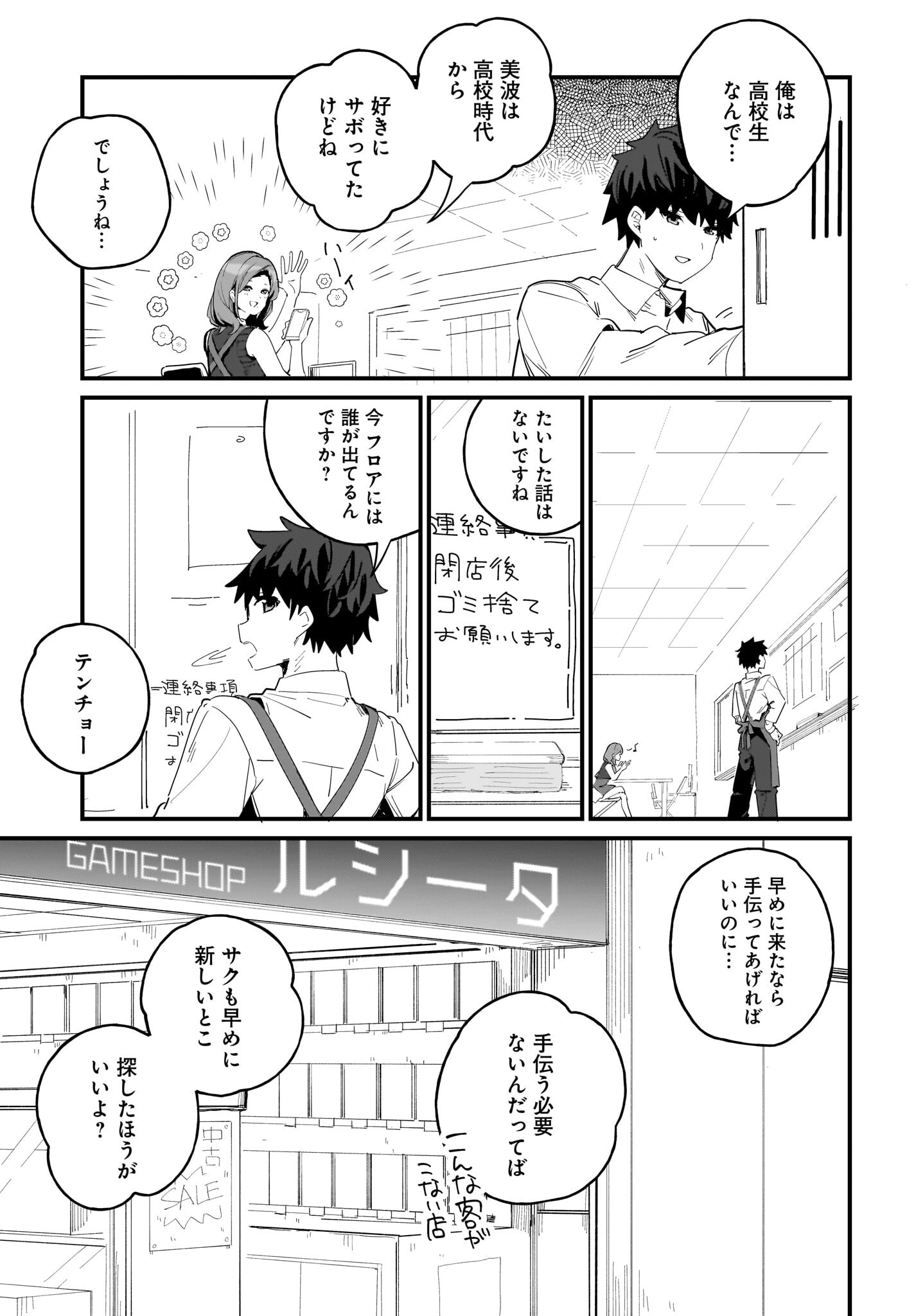 Imouto wa Kanojo ni Deki Nai no ni Chapter 7 7ページ