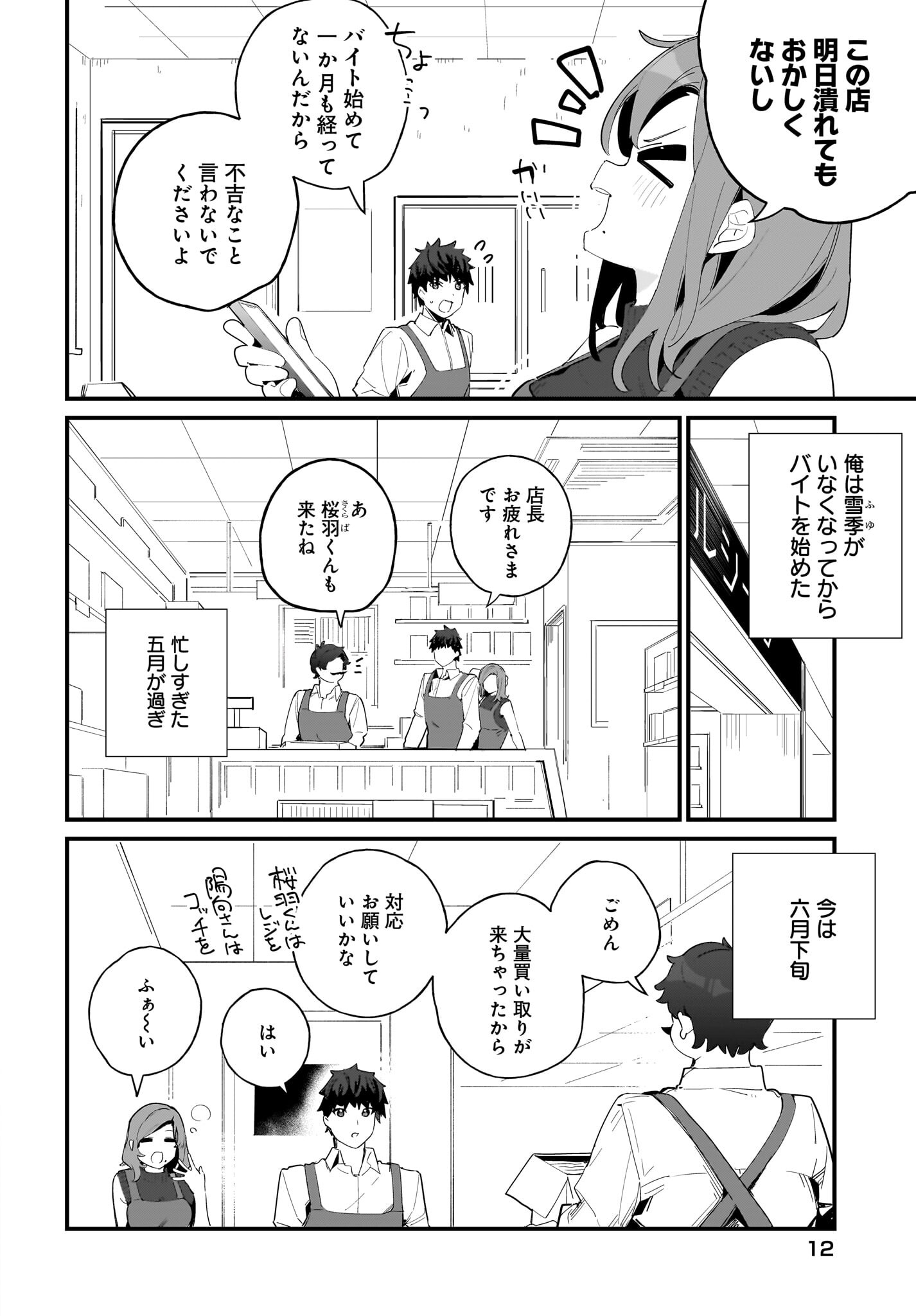 Imouto wa Kanojo ni Deki Nai no ni Chapter 7 8ページ