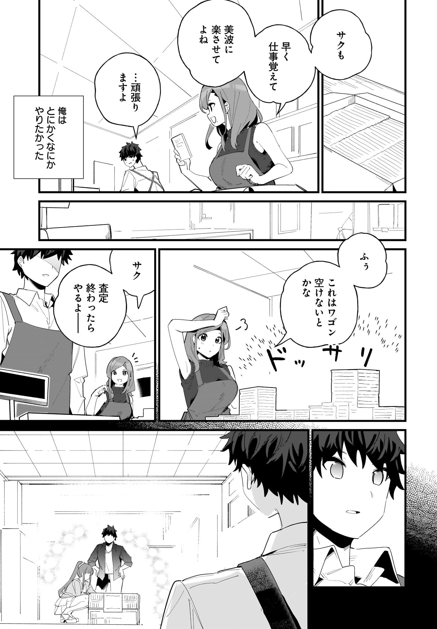 Imouto wa Kanojo ni Deki Nai no ni Chapter 7 9ページ
