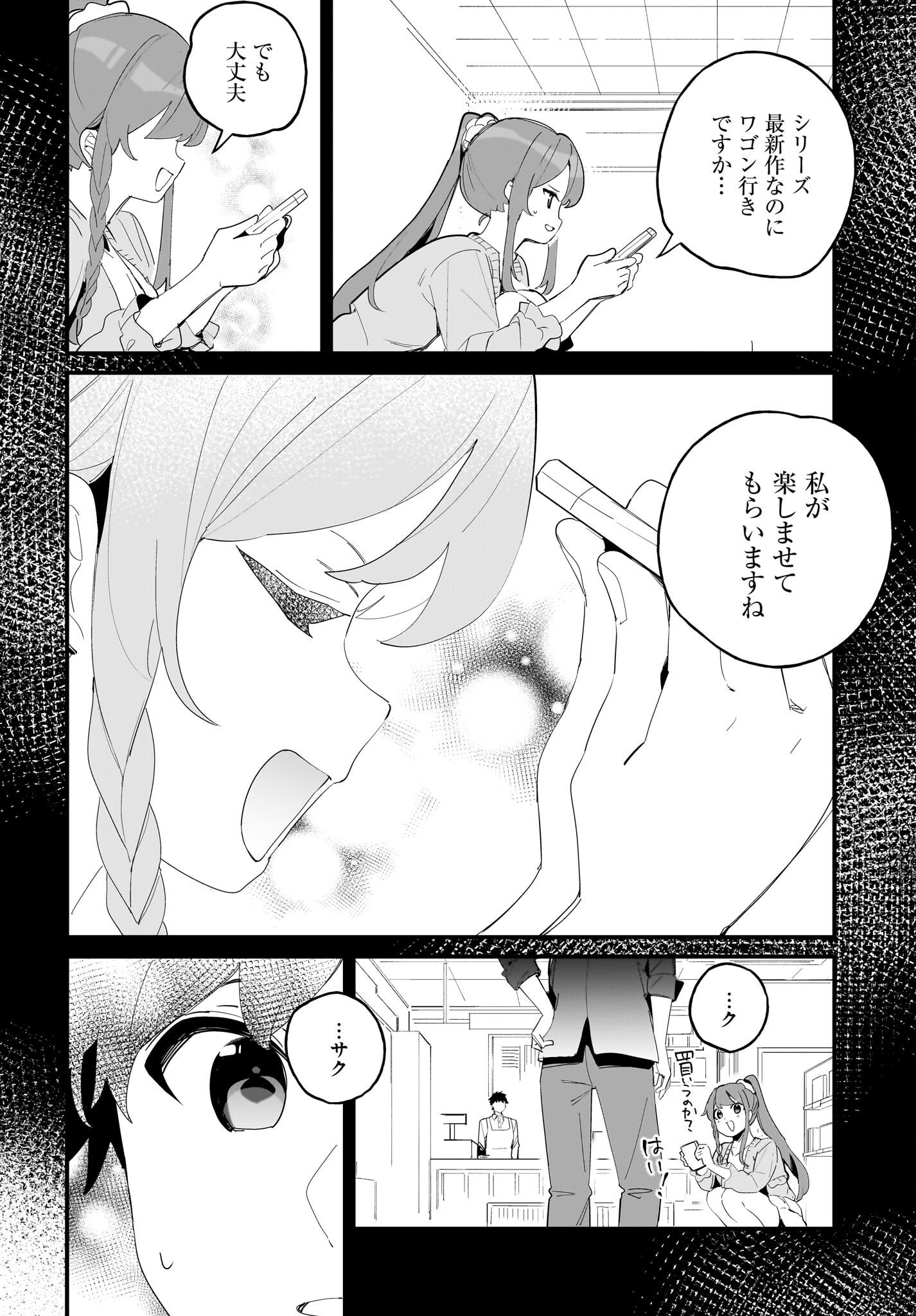 Imouto wa Kanojo ni Deki Nai no ni Chapter 7 10ページ