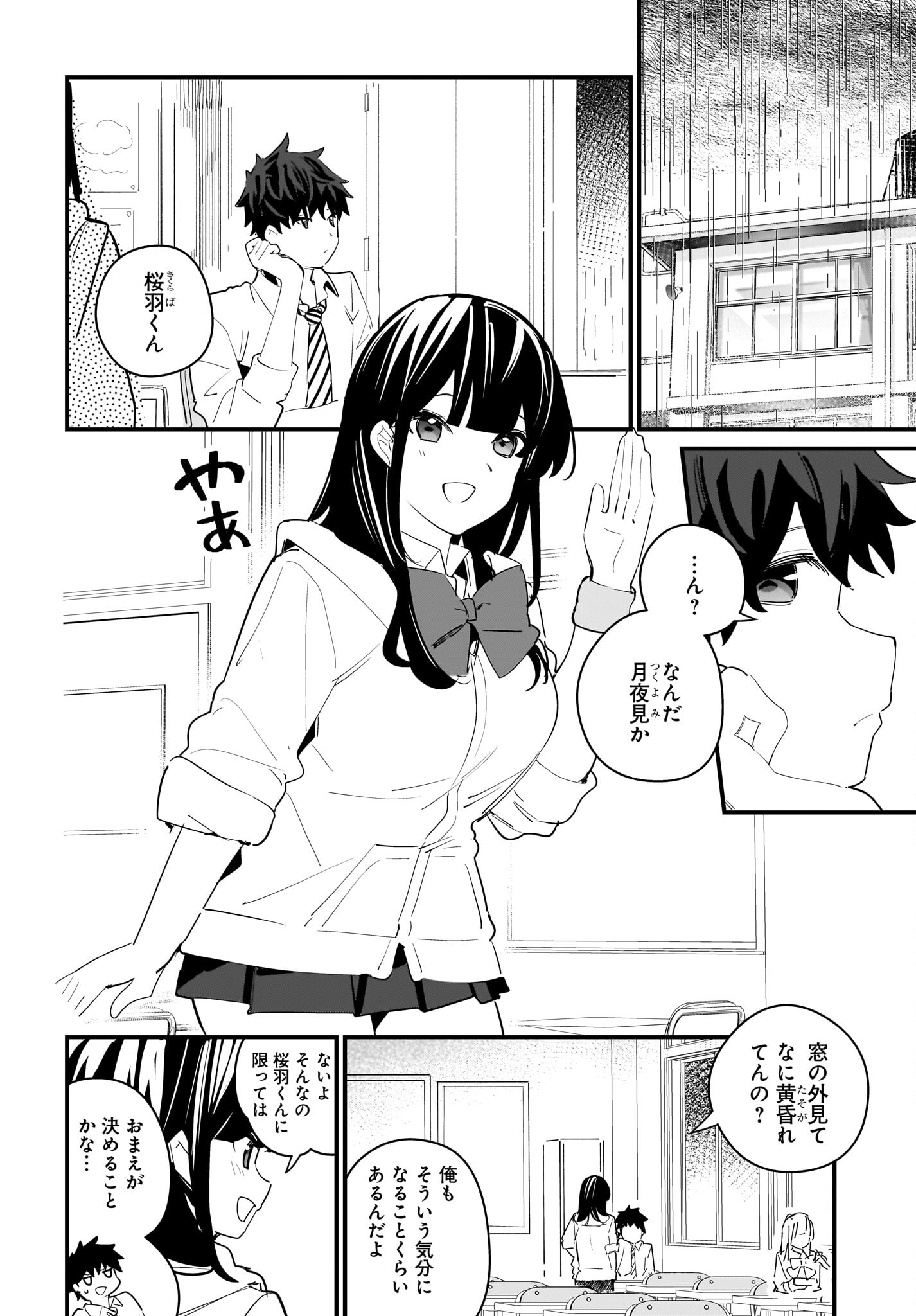 Imouto wa Kanojo ni Deki Nai no ni Chapter 8 2ページ