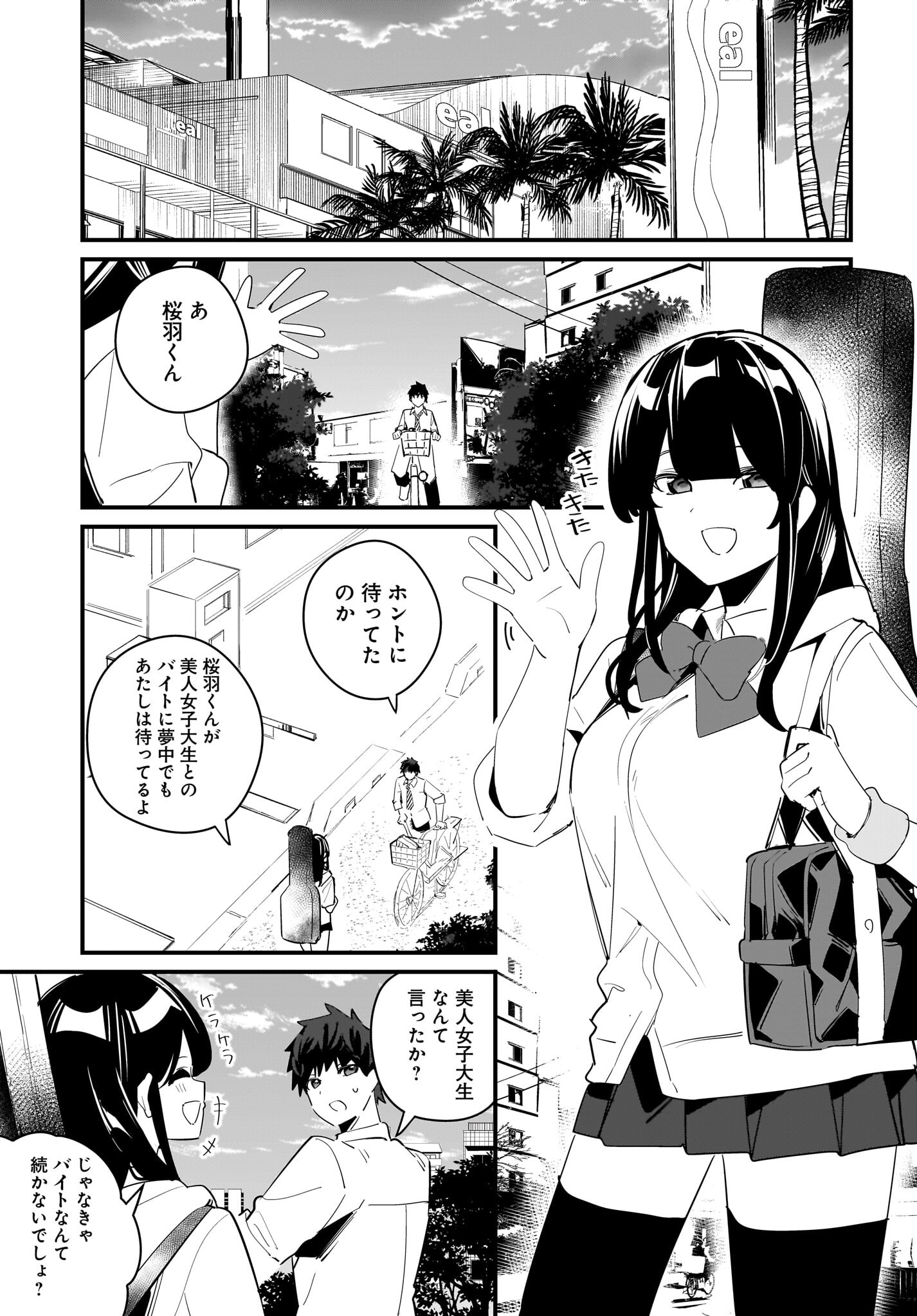 Imouto wa Kanojo ni Deki Nai no ni Chapter 8 11ページ