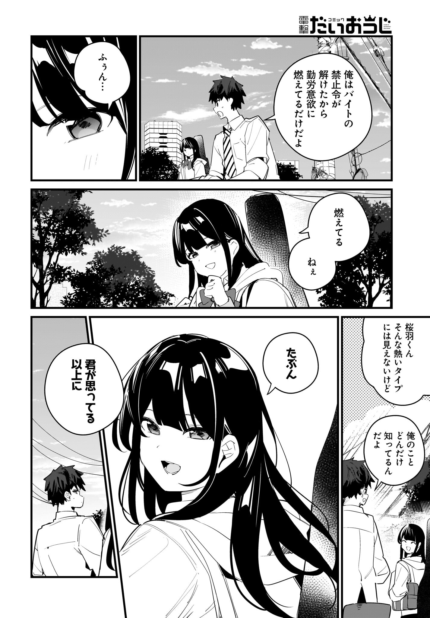 Imouto wa Kanojo ni Deki Nai no ni Chapter 8 12ページ