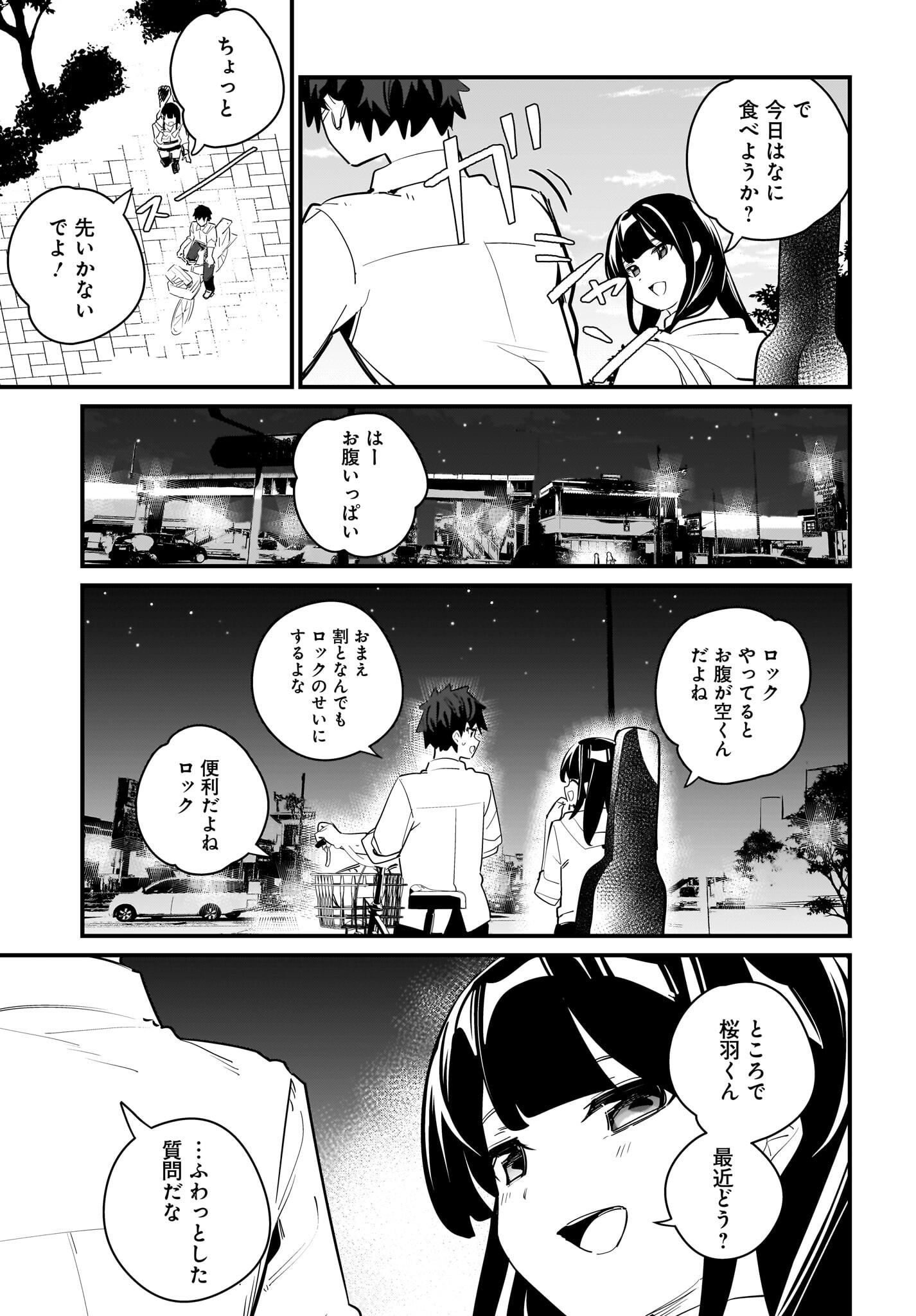 Imouto wa Kanojo ni Deki Nai no ni Chapter 8 13ページ
