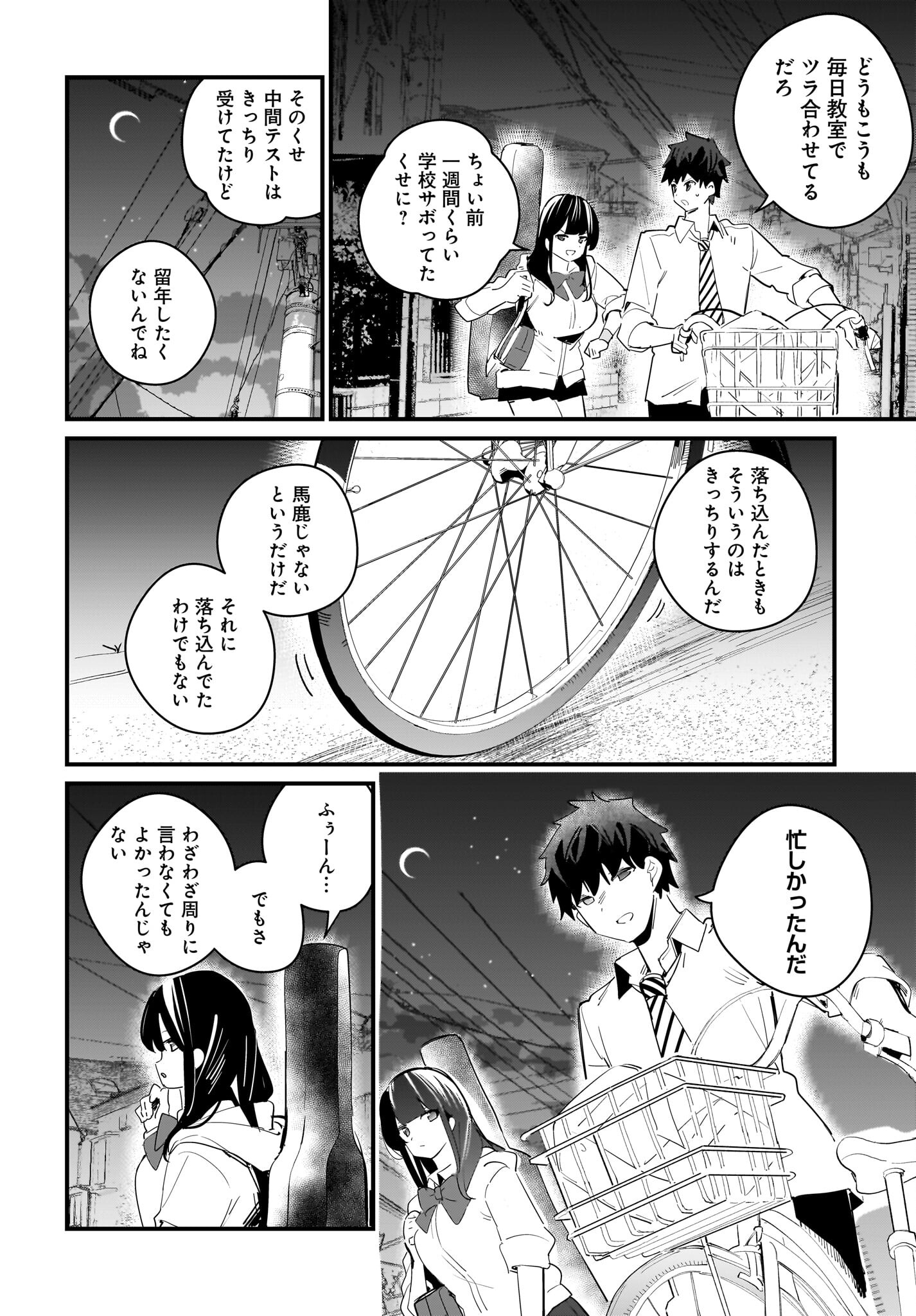 Imouto wa Kanojo ni Deki Nai no ni Chapter 8 14ページ